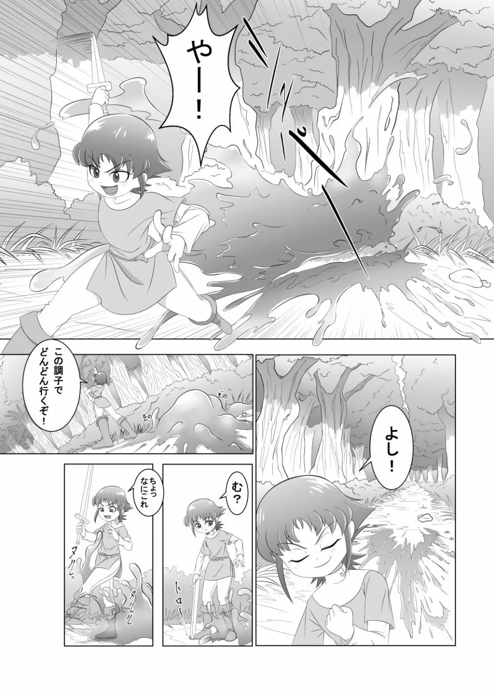 ブレイブボーイ - page5