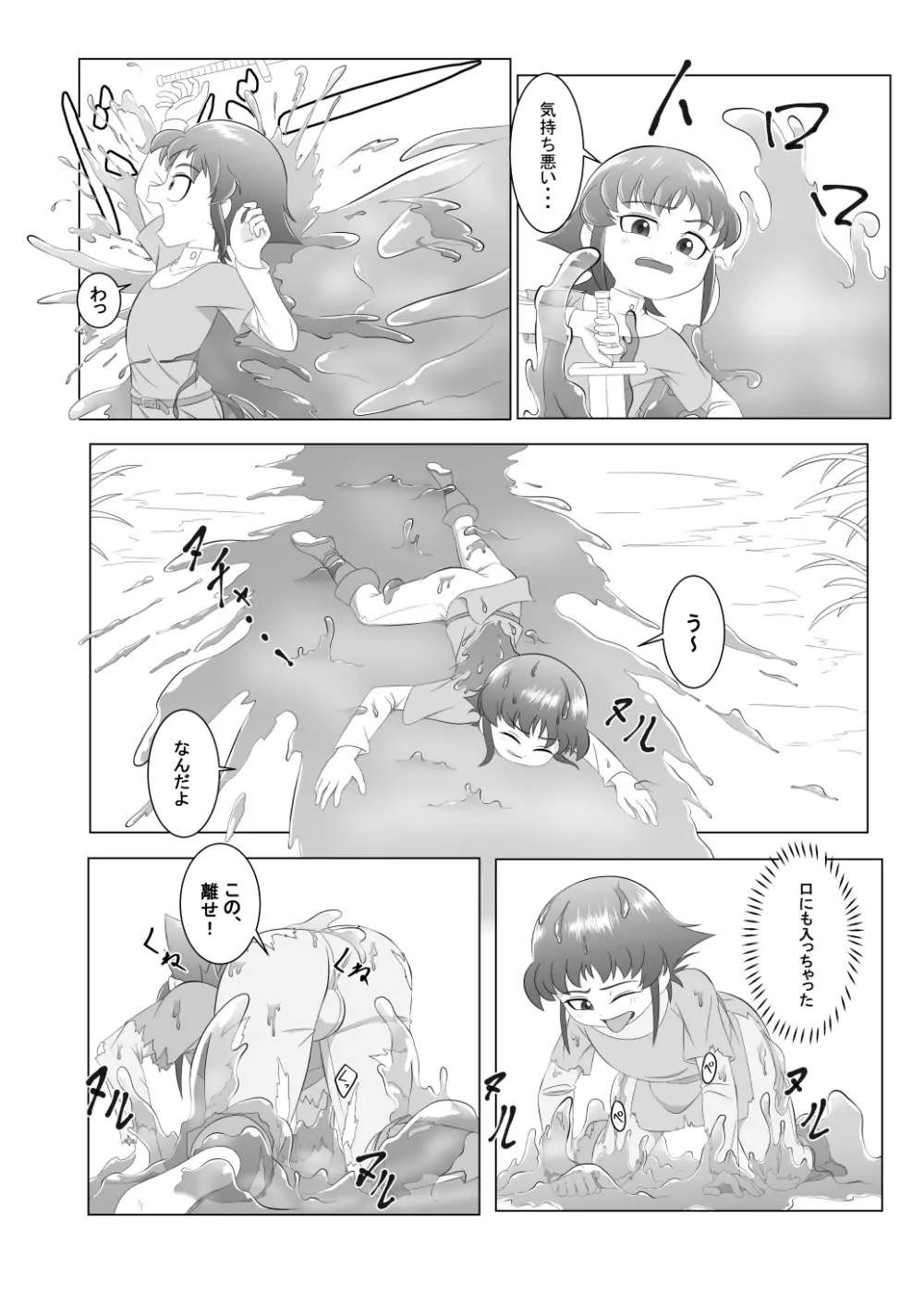 ブレイブボーイ - page6