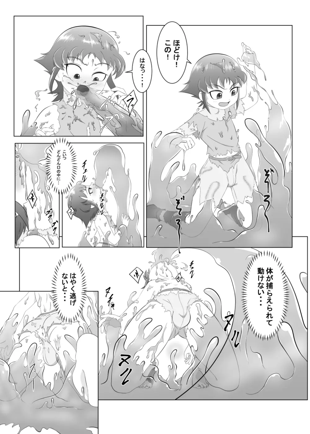 ブレイブボーイ - page7