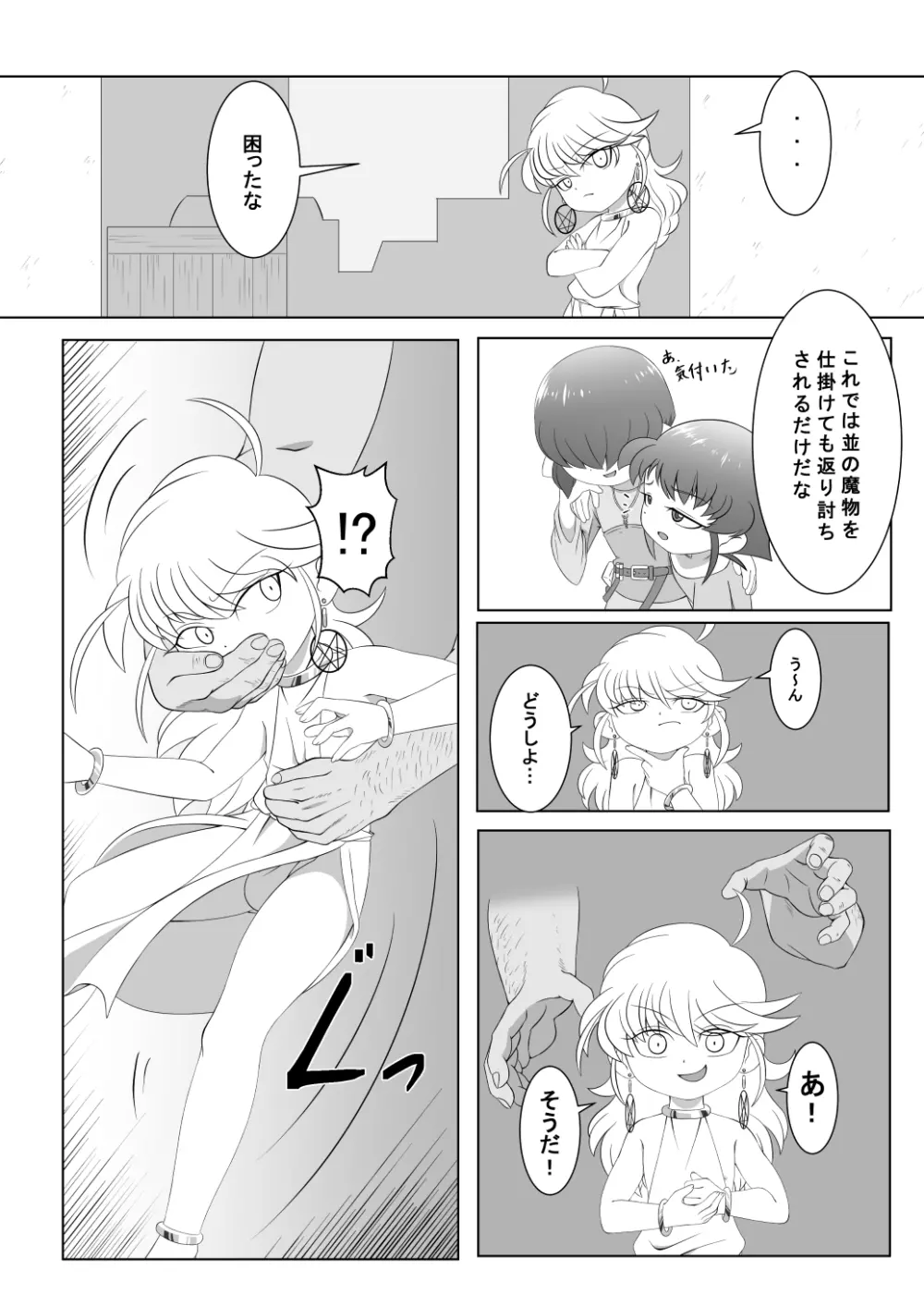 ブレイブボーイダブル - page10