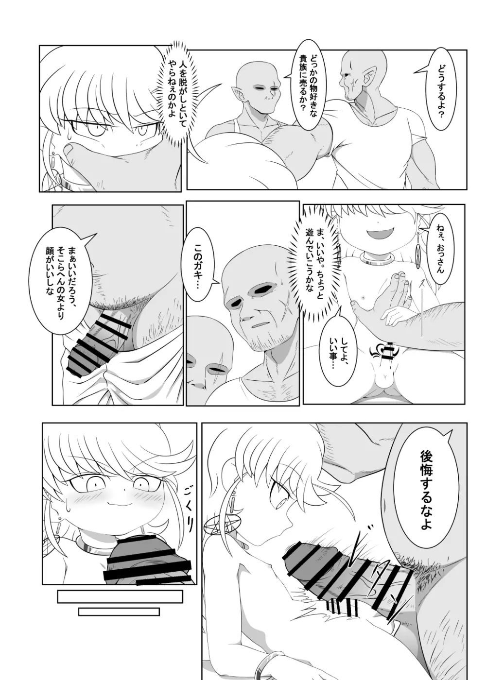 ブレイブボーイダブル - page12