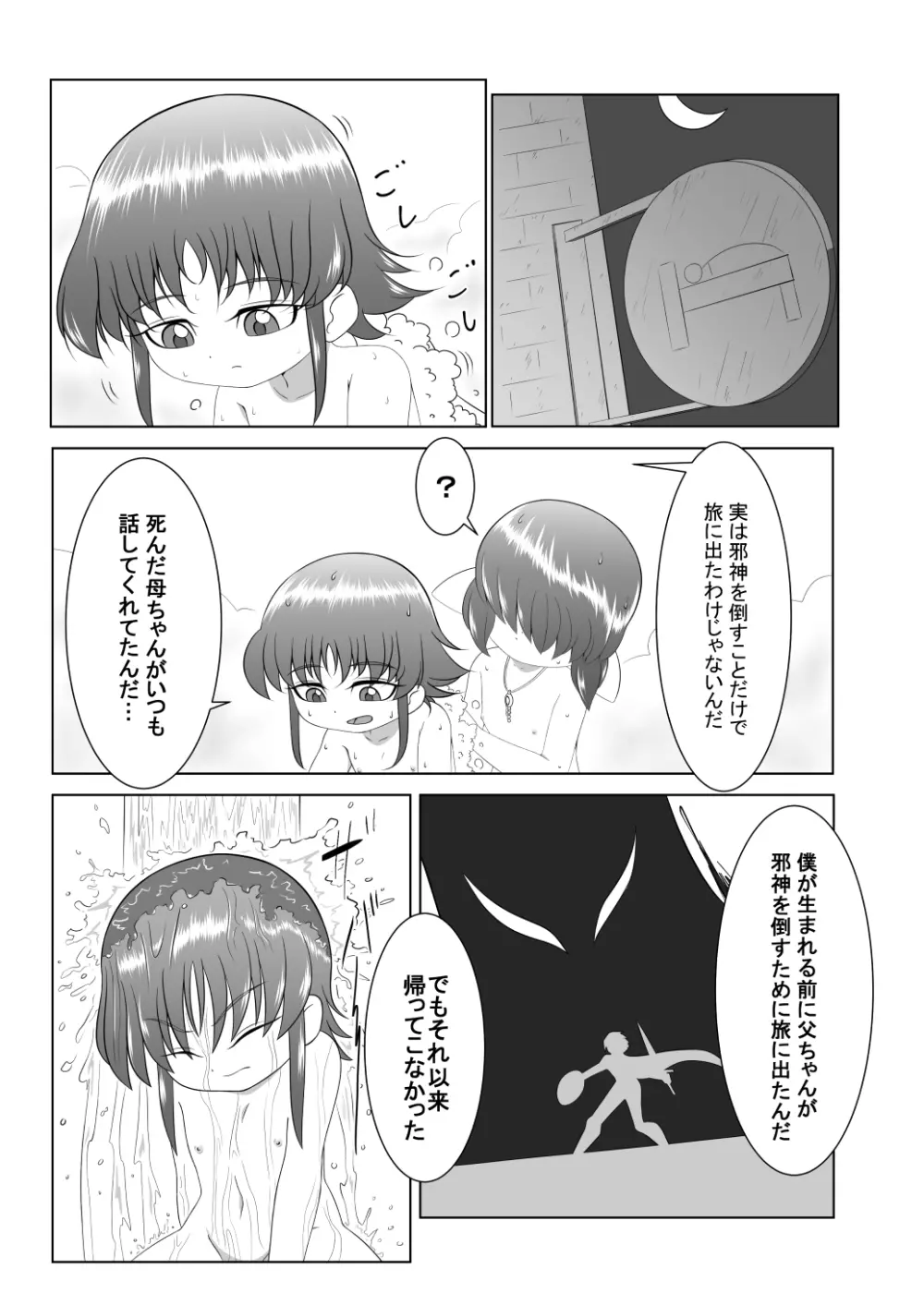 ブレイブボーイダブル - page13