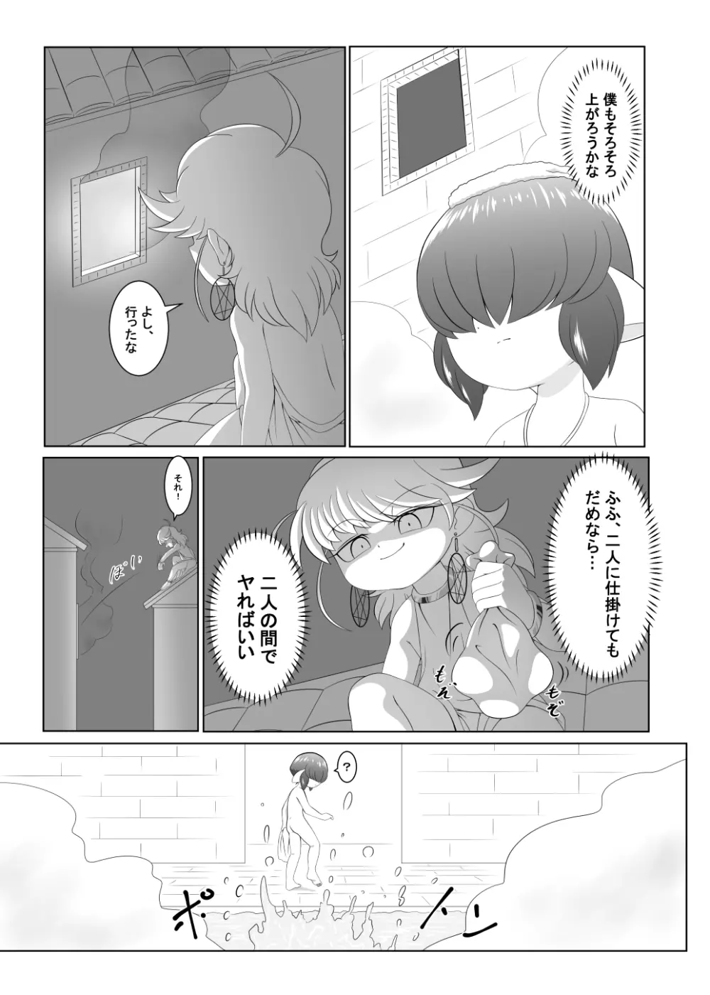 ブレイブボーイダブル - page15