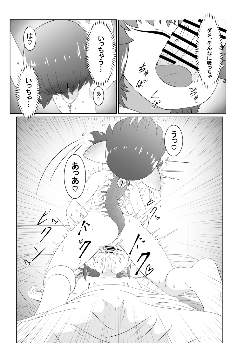 ブレイブボーイダブル - page21