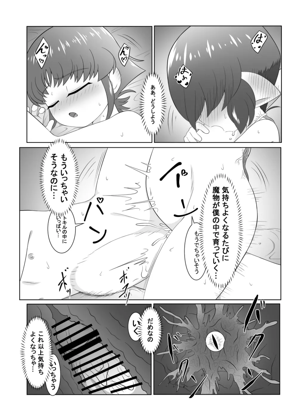 ブレイブボーイダブル - page28