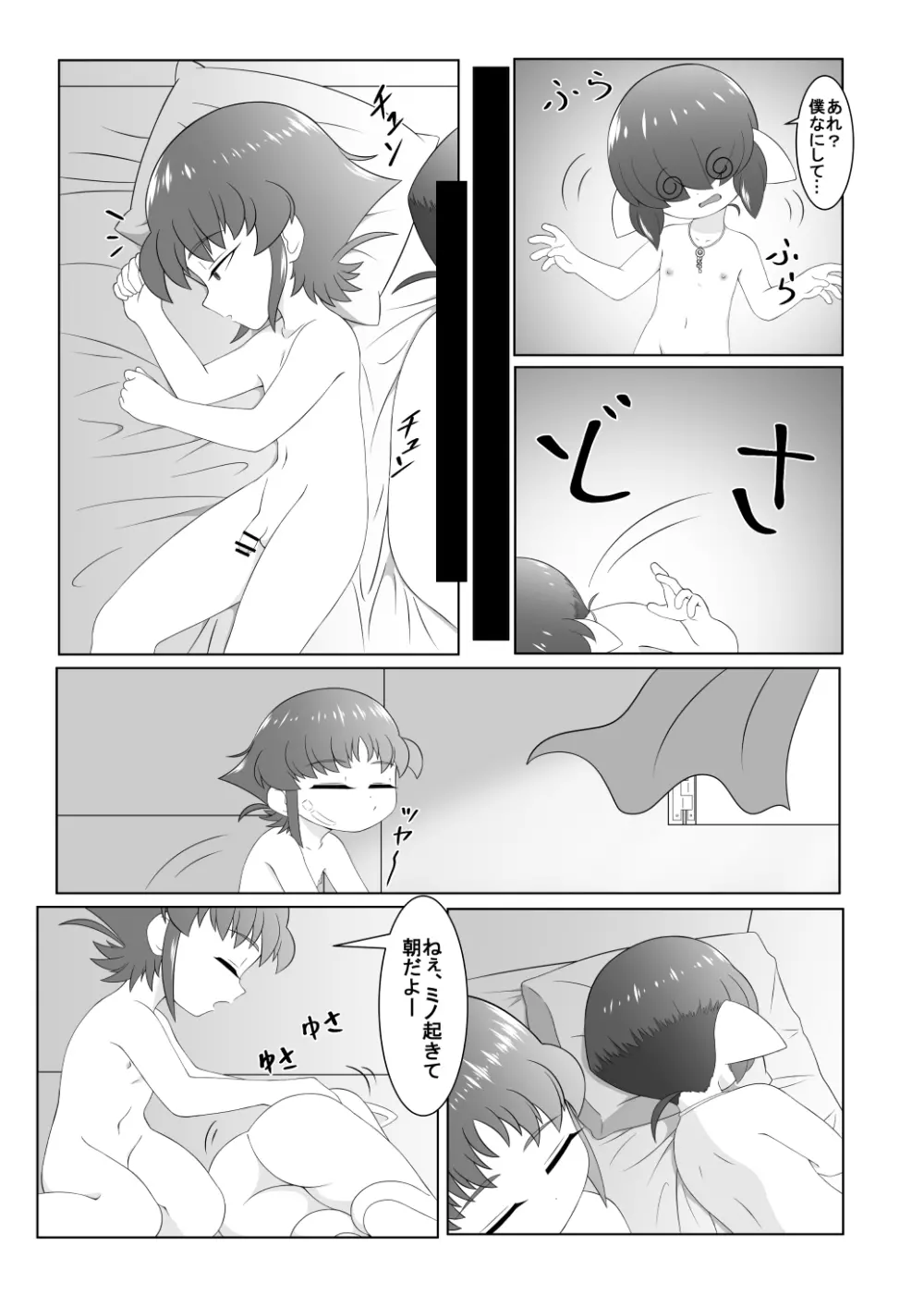 ブレイブボーイダブル - page33