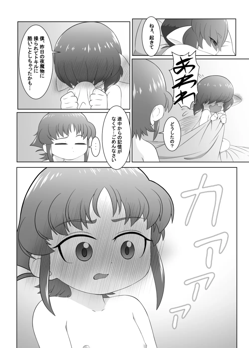 ブレイブボーイダブル - page34