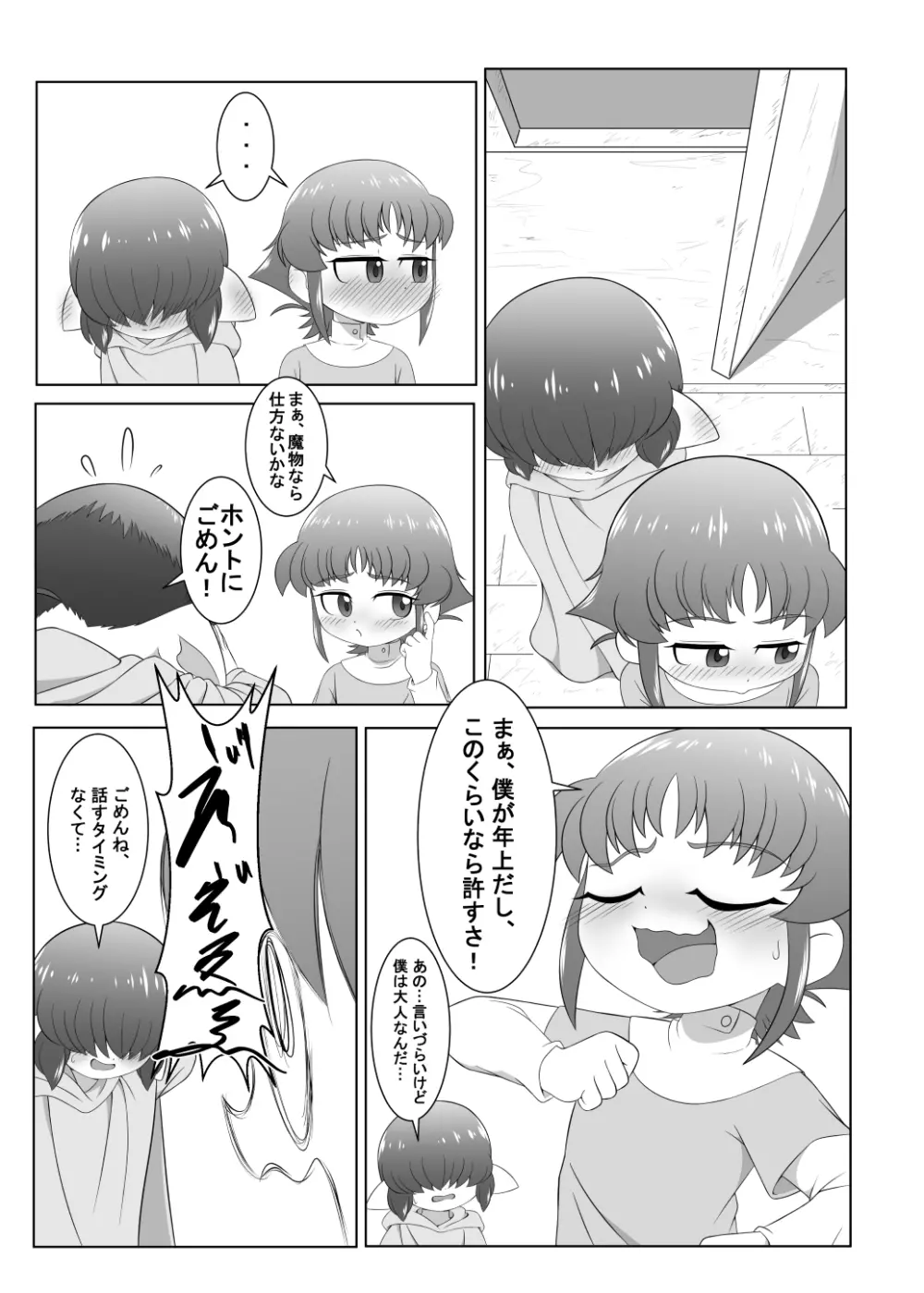 ブレイブボーイダブル - page35