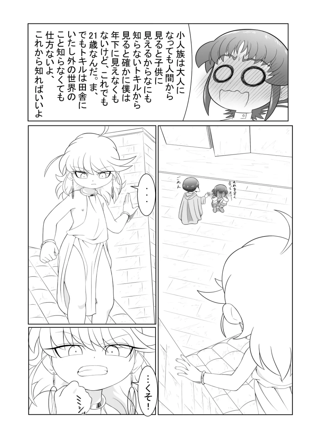 ブレイブボーイダブル - page36