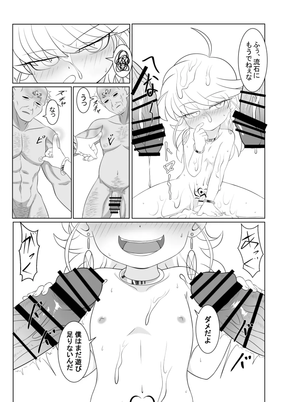 ブレイブボーイダブル - page43