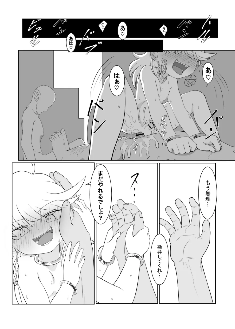 ブレイブボーイダブル - page44