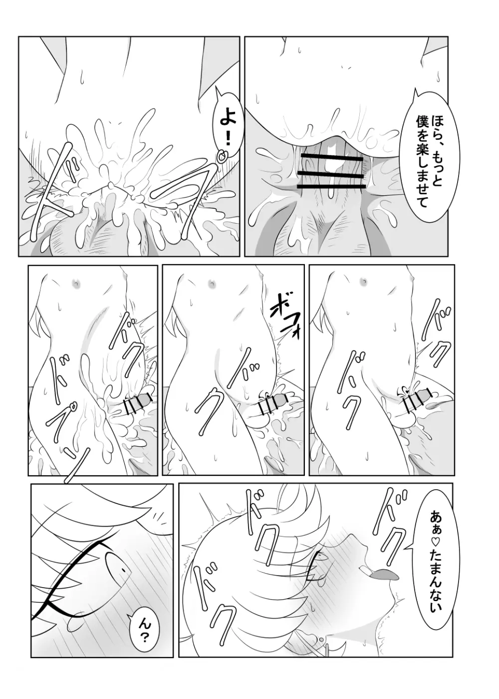 ブレイブボーイダブル - page45