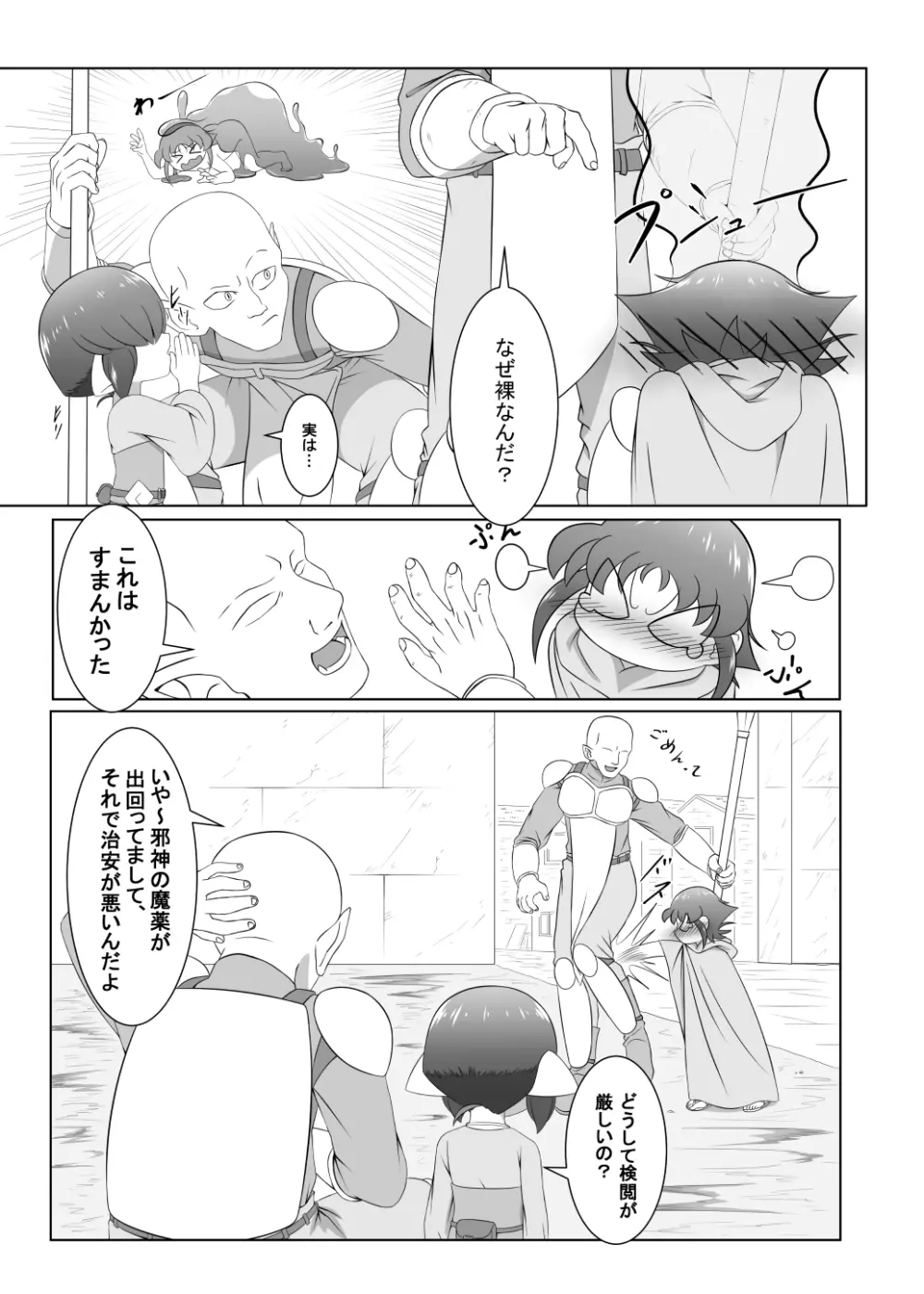 ブレイブボーイダブル - page5