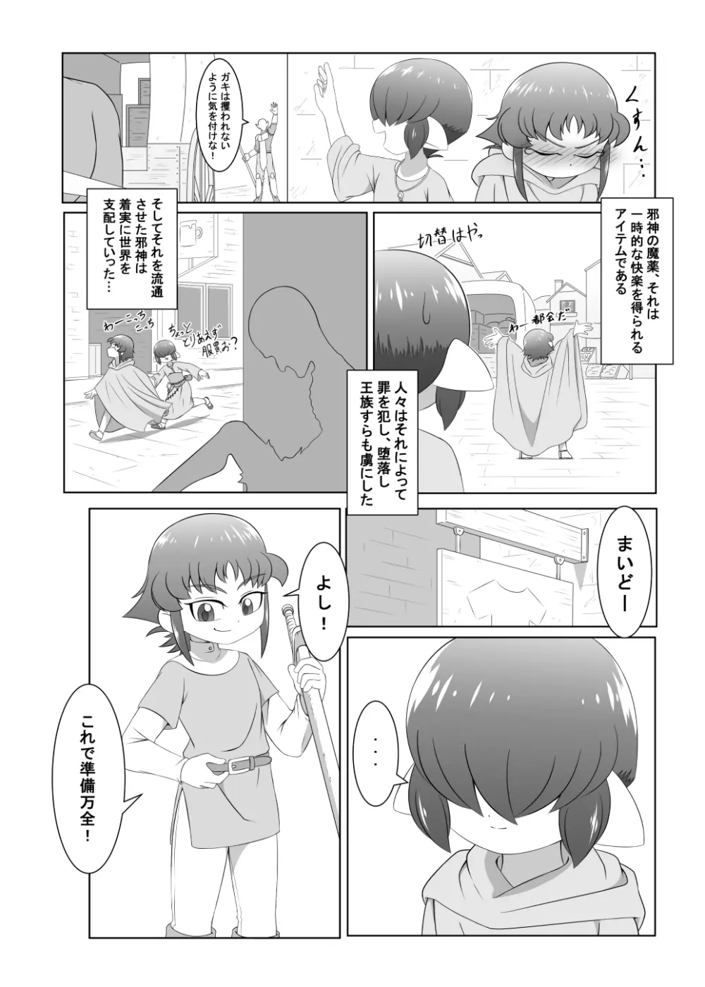 ブレイブボーイダブル - page6