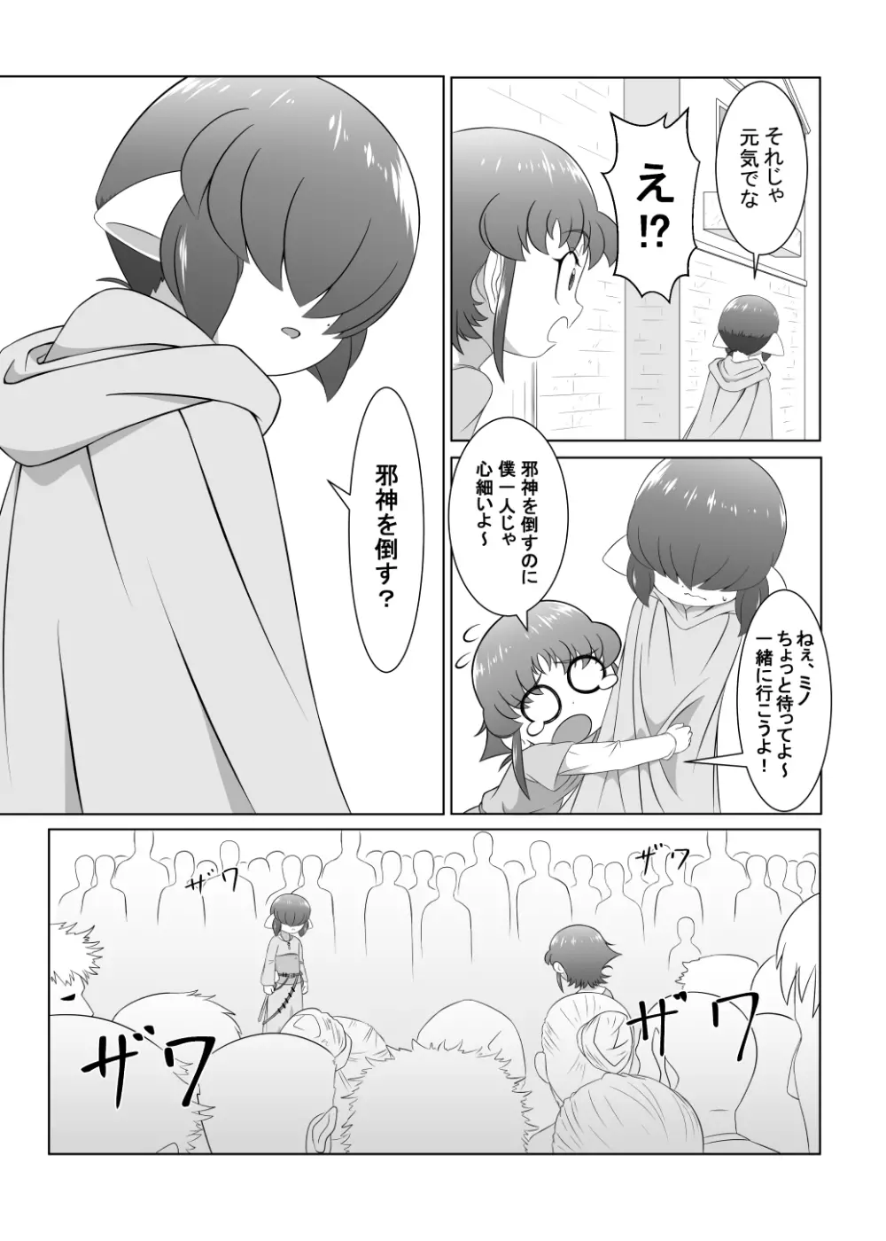 ブレイブボーイダブル - page7