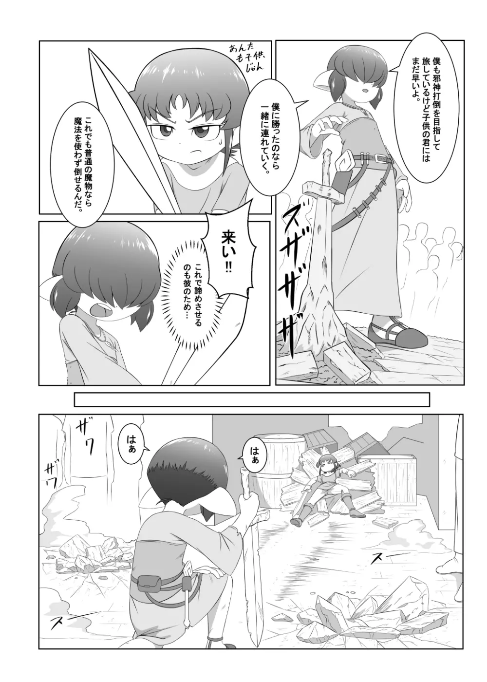 ブレイブボーイダブル - page8