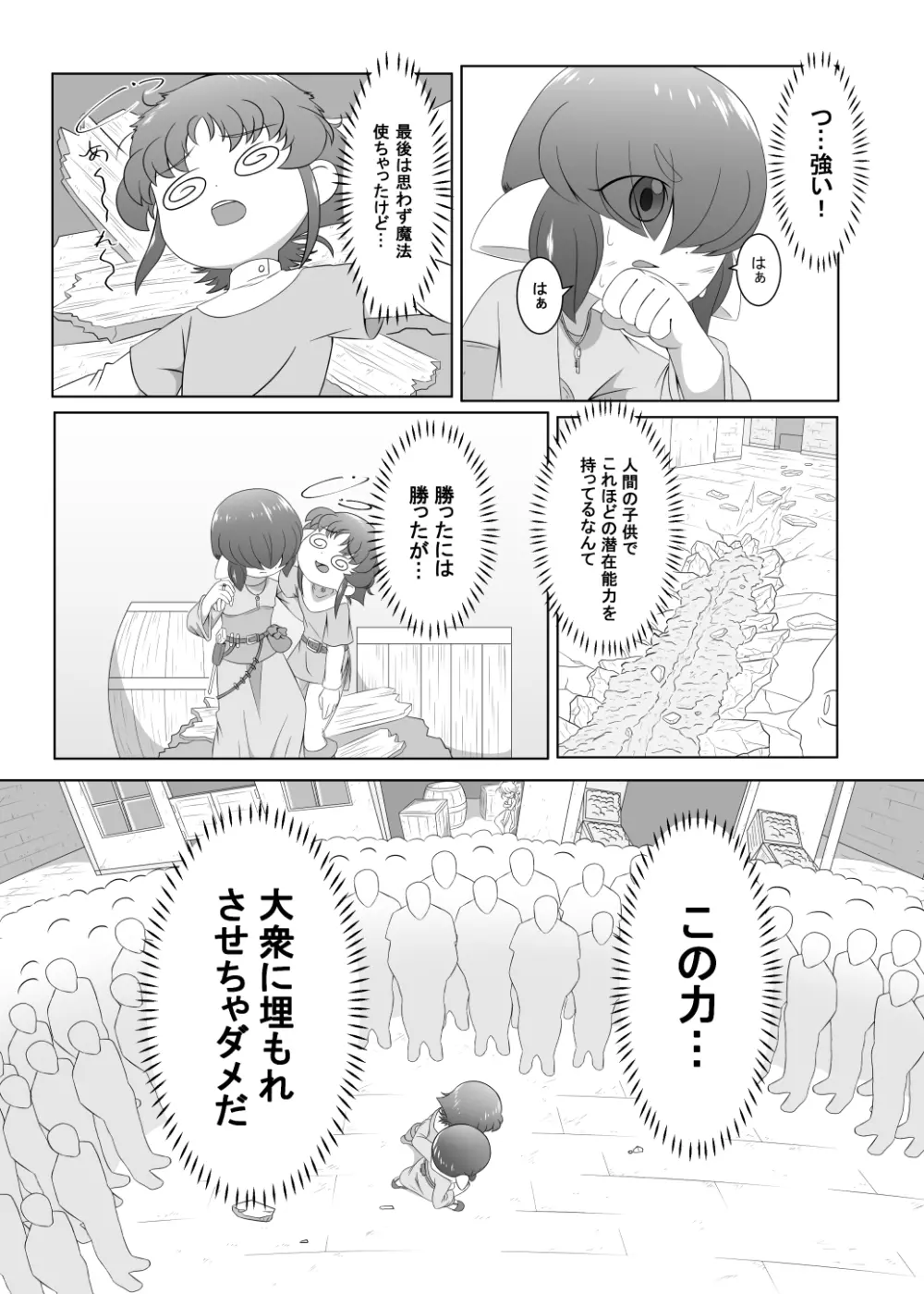 ブレイブボーイダブル - page9