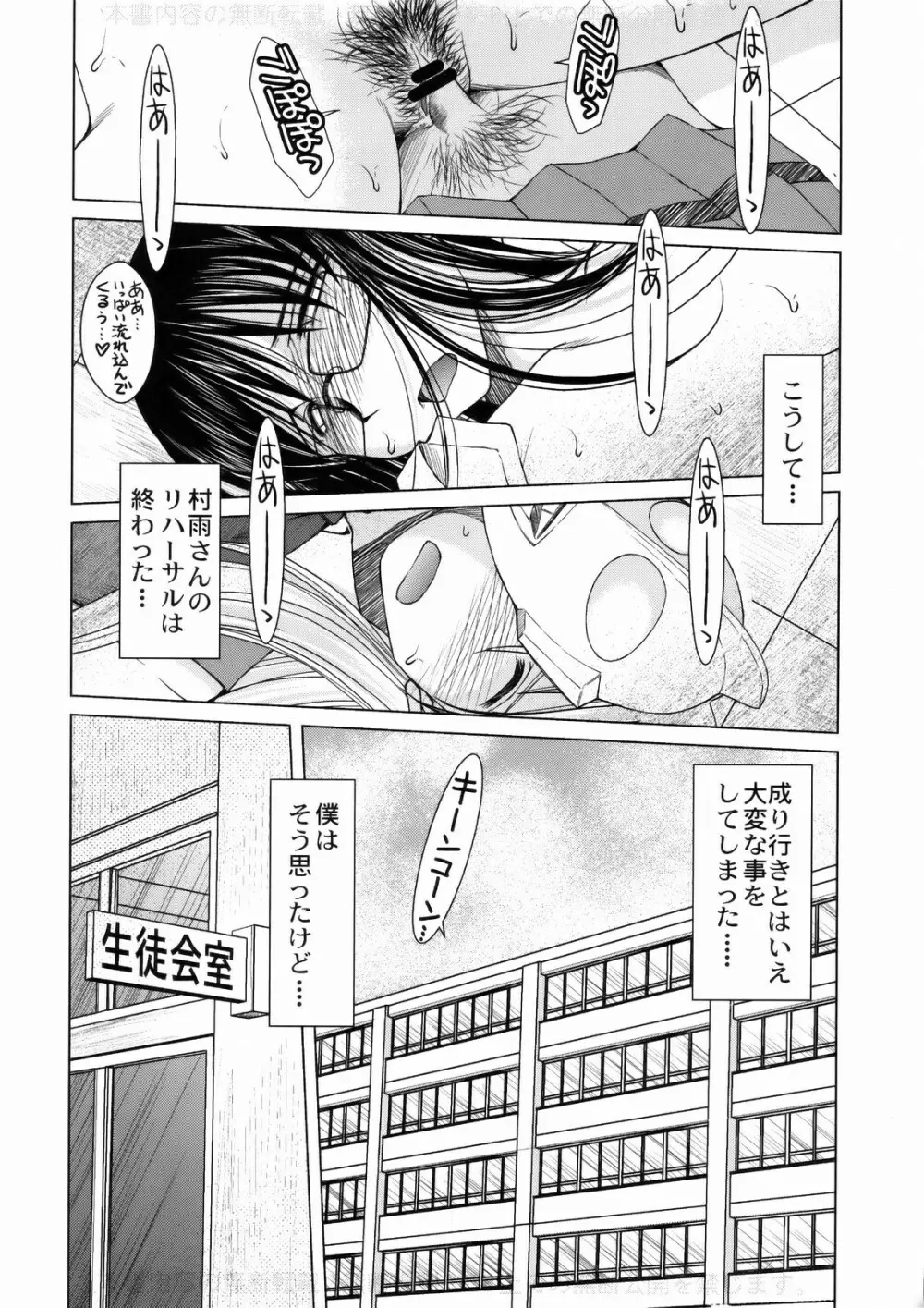 村雨の太刀 - page19