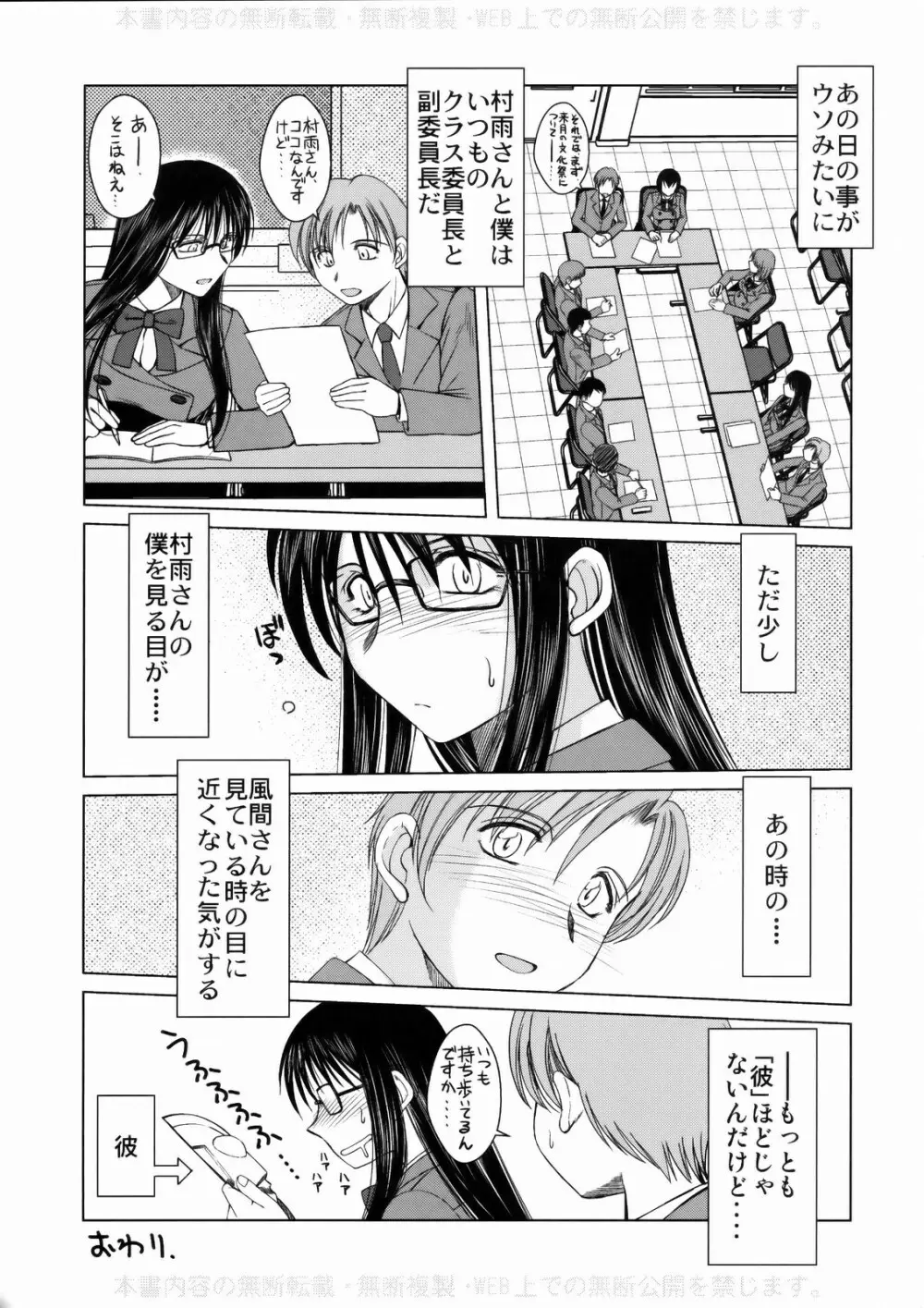 村雨の太刀 - page20