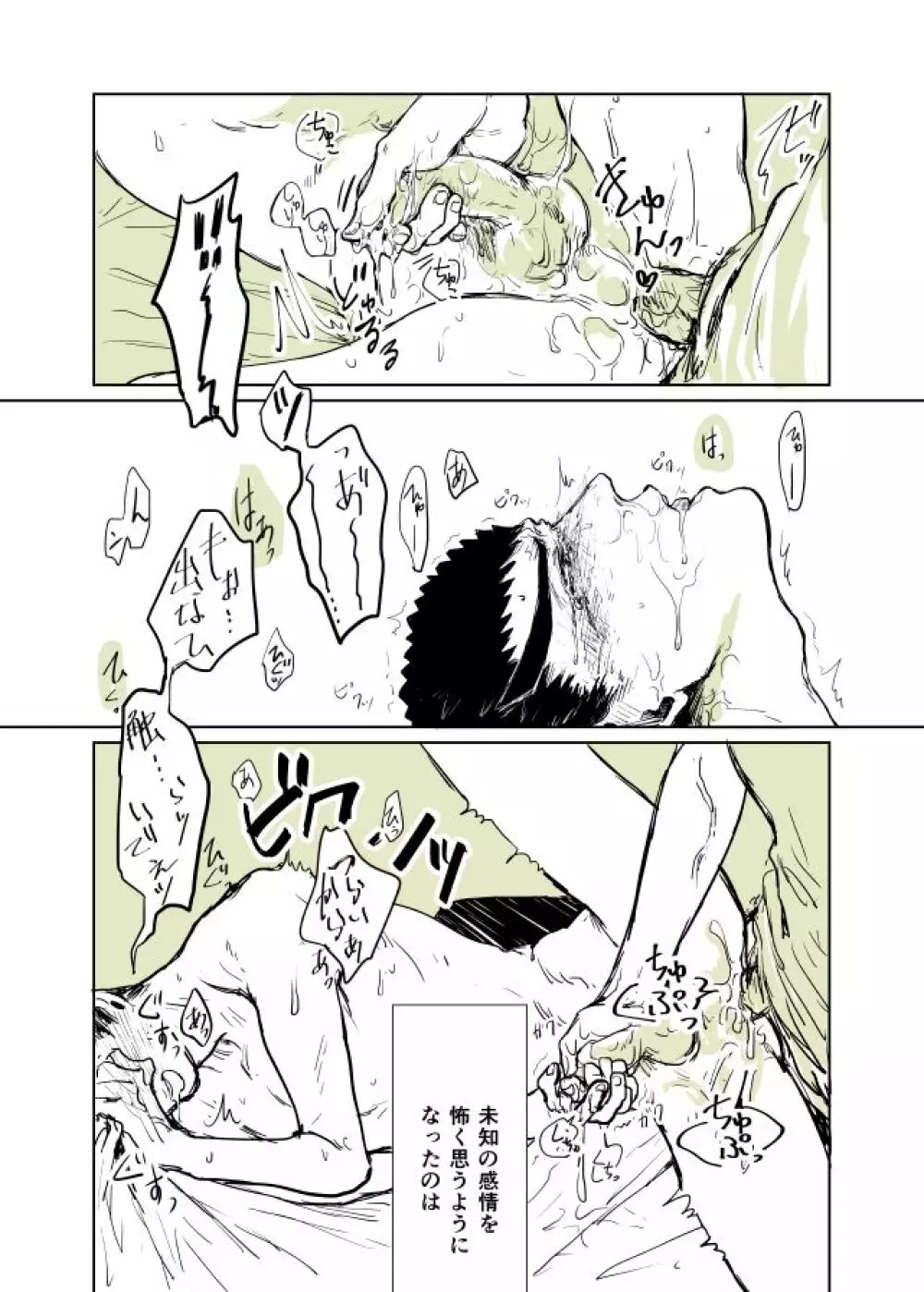 葉石の日～～！！ - page4