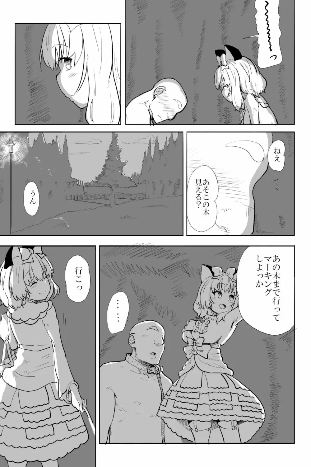 愛と癖 - page11