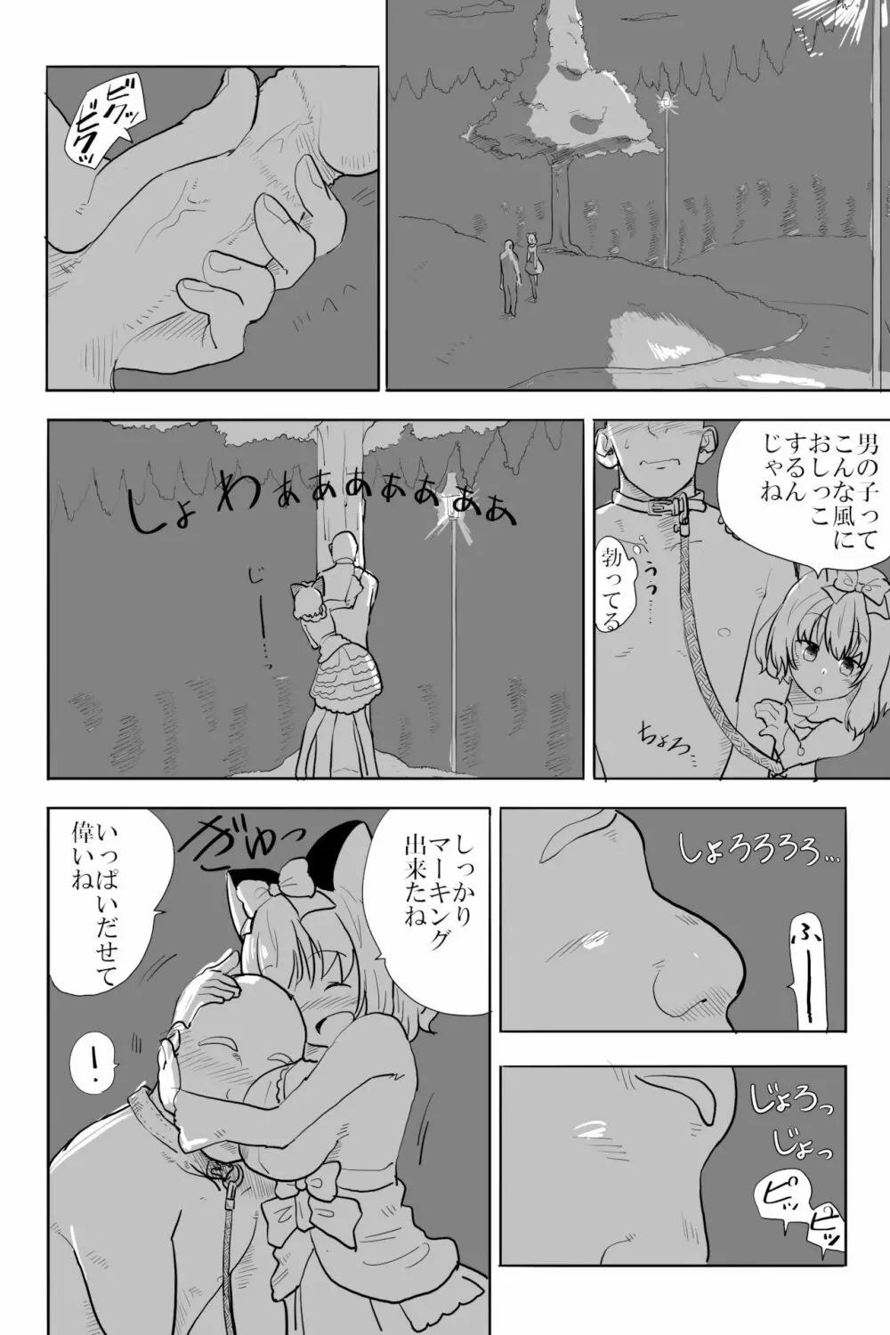 愛と癖 - page12