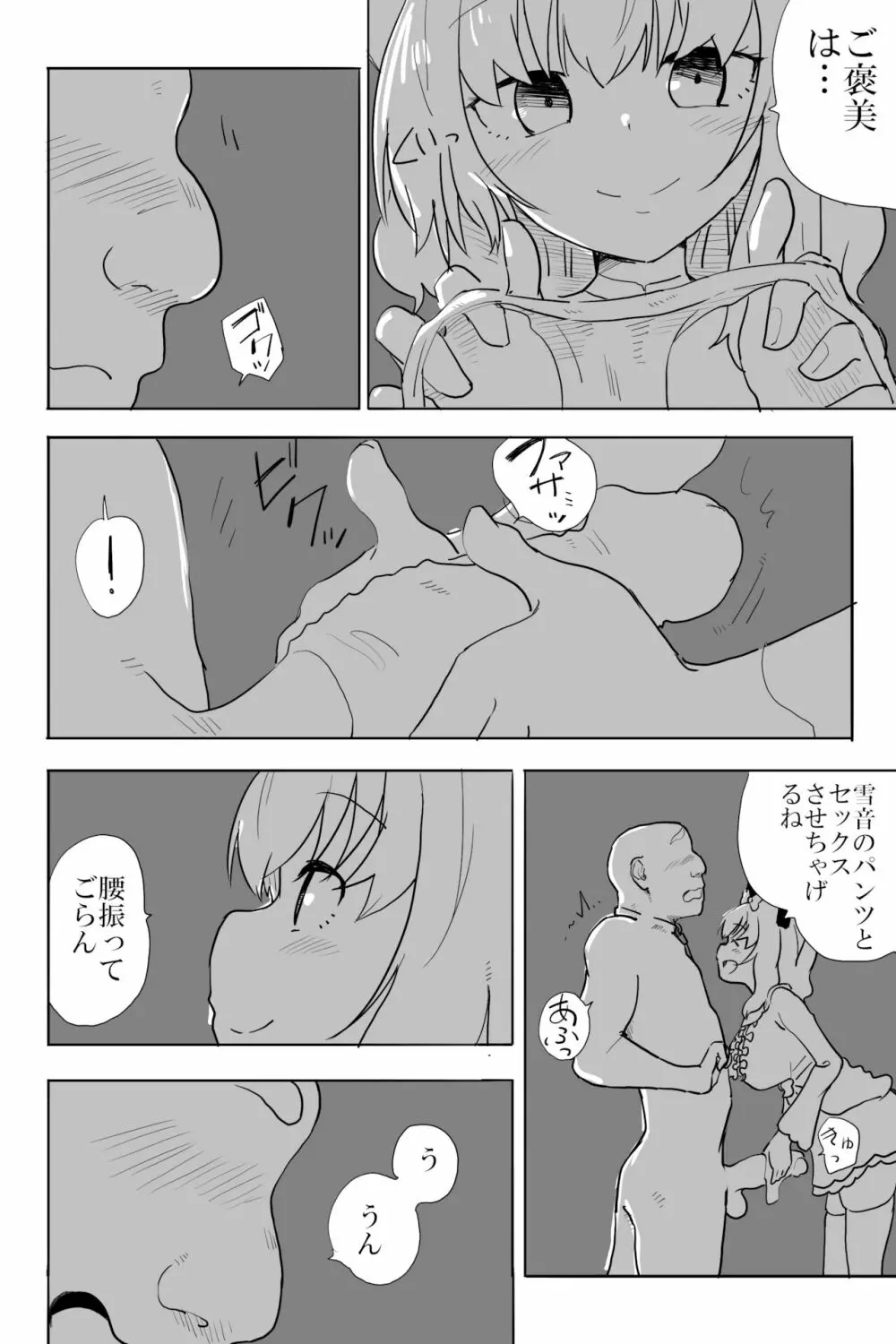 愛と癖 - page14