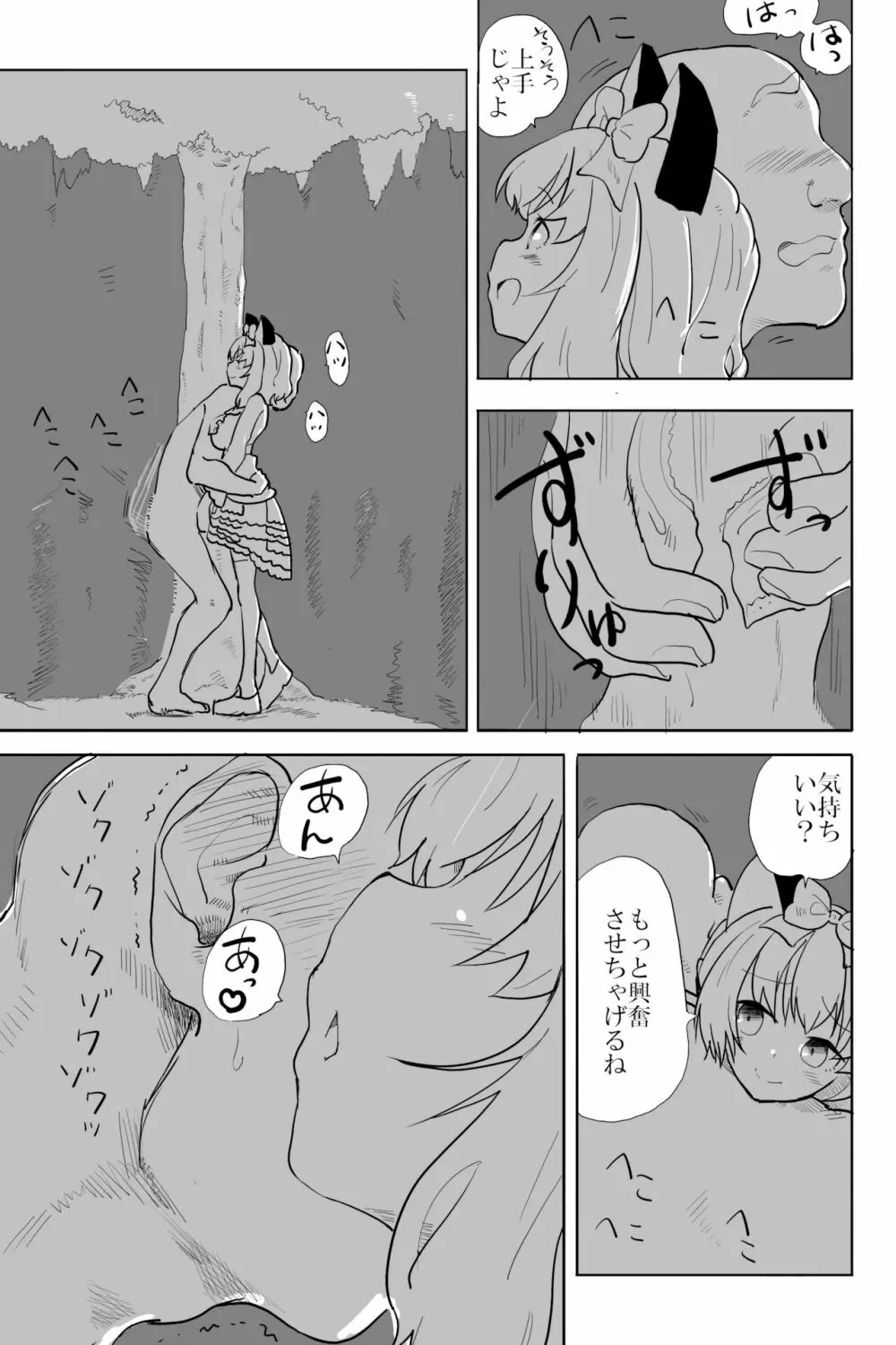 愛と癖 - page15