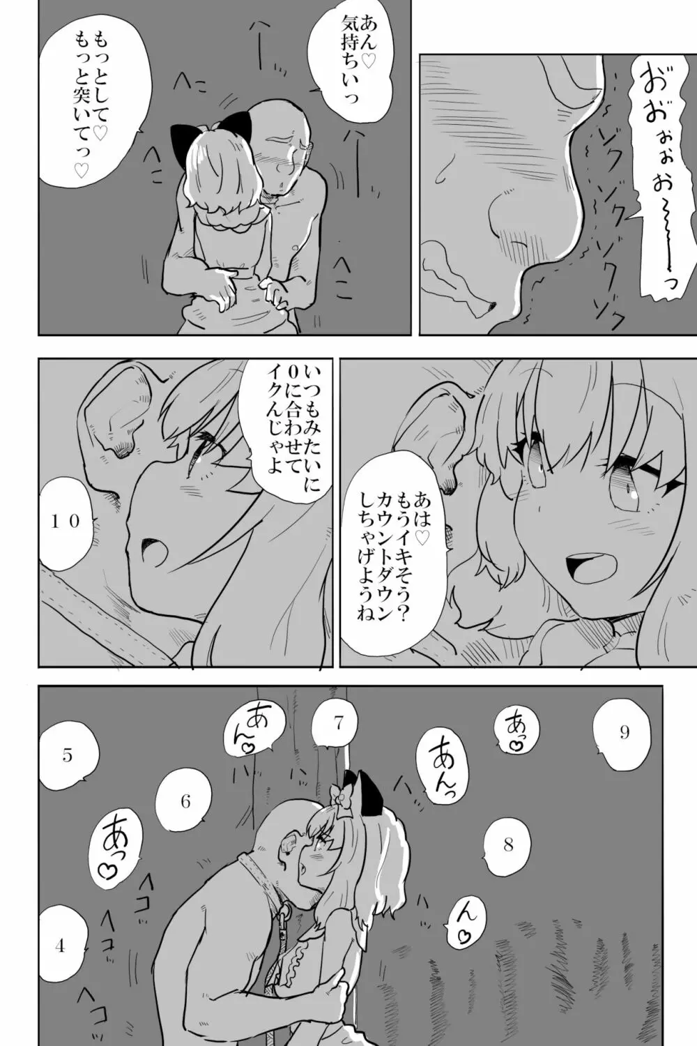 愛と癖 - page16