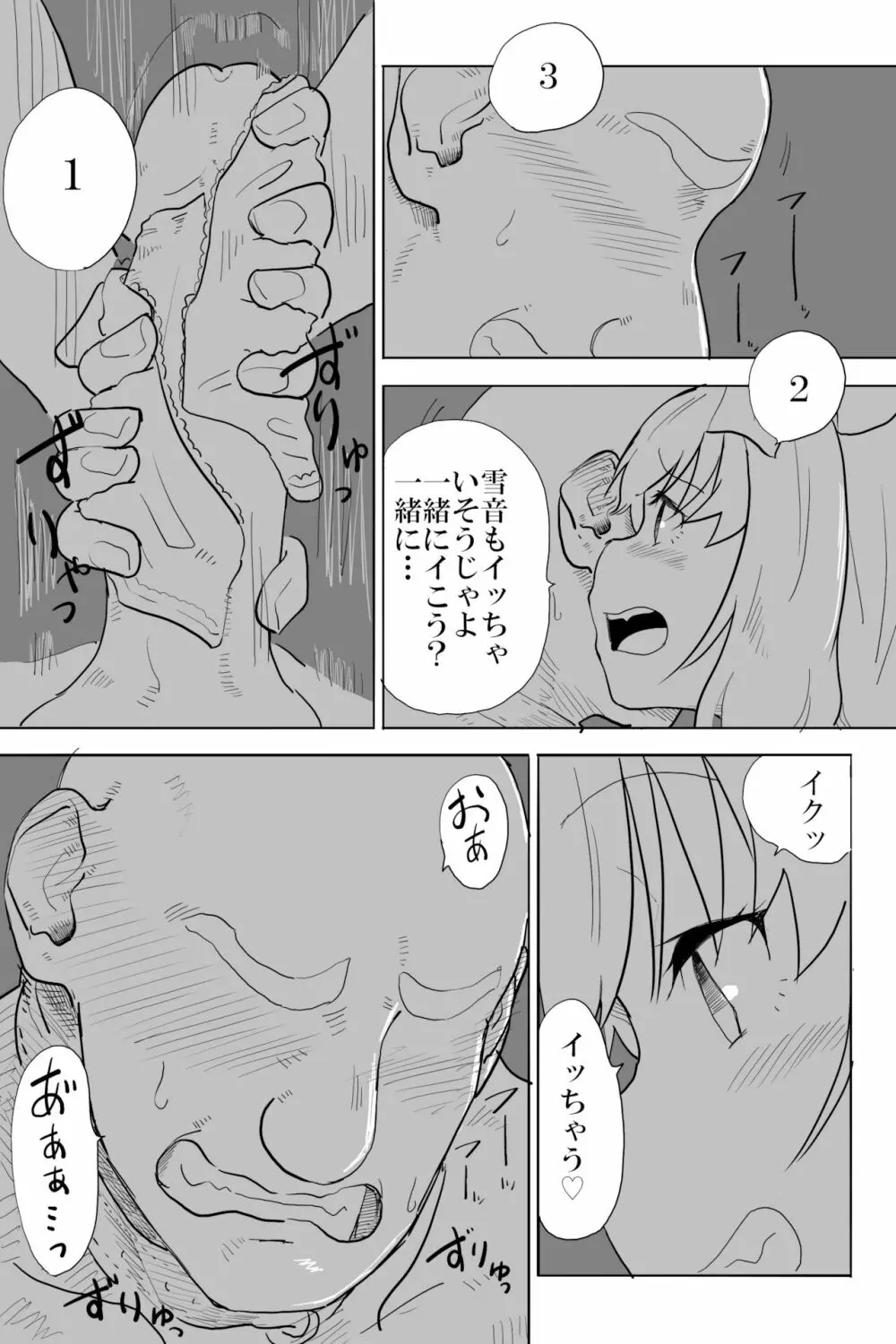 愛と癖 - page17