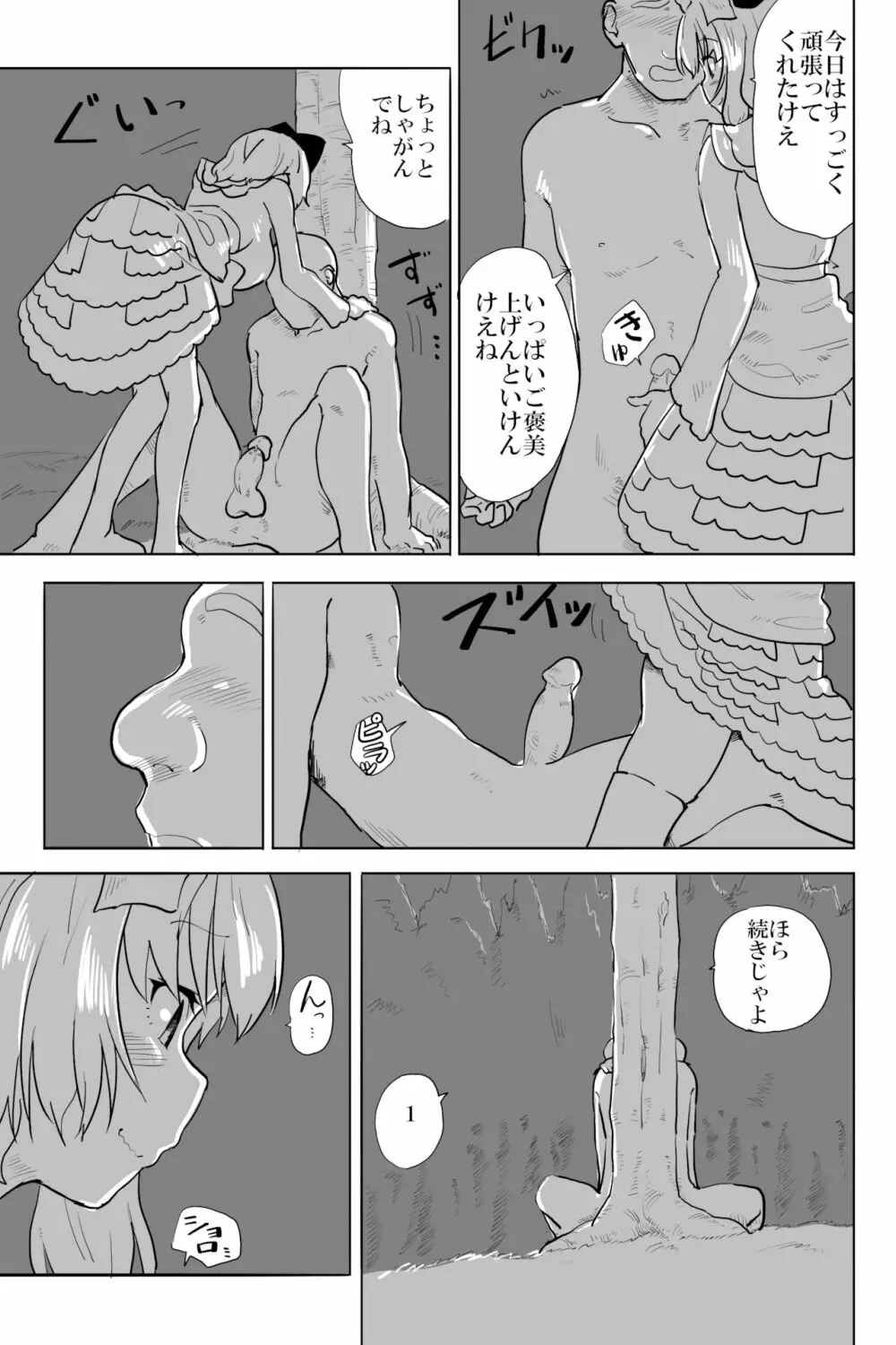 愛と癖 - page19