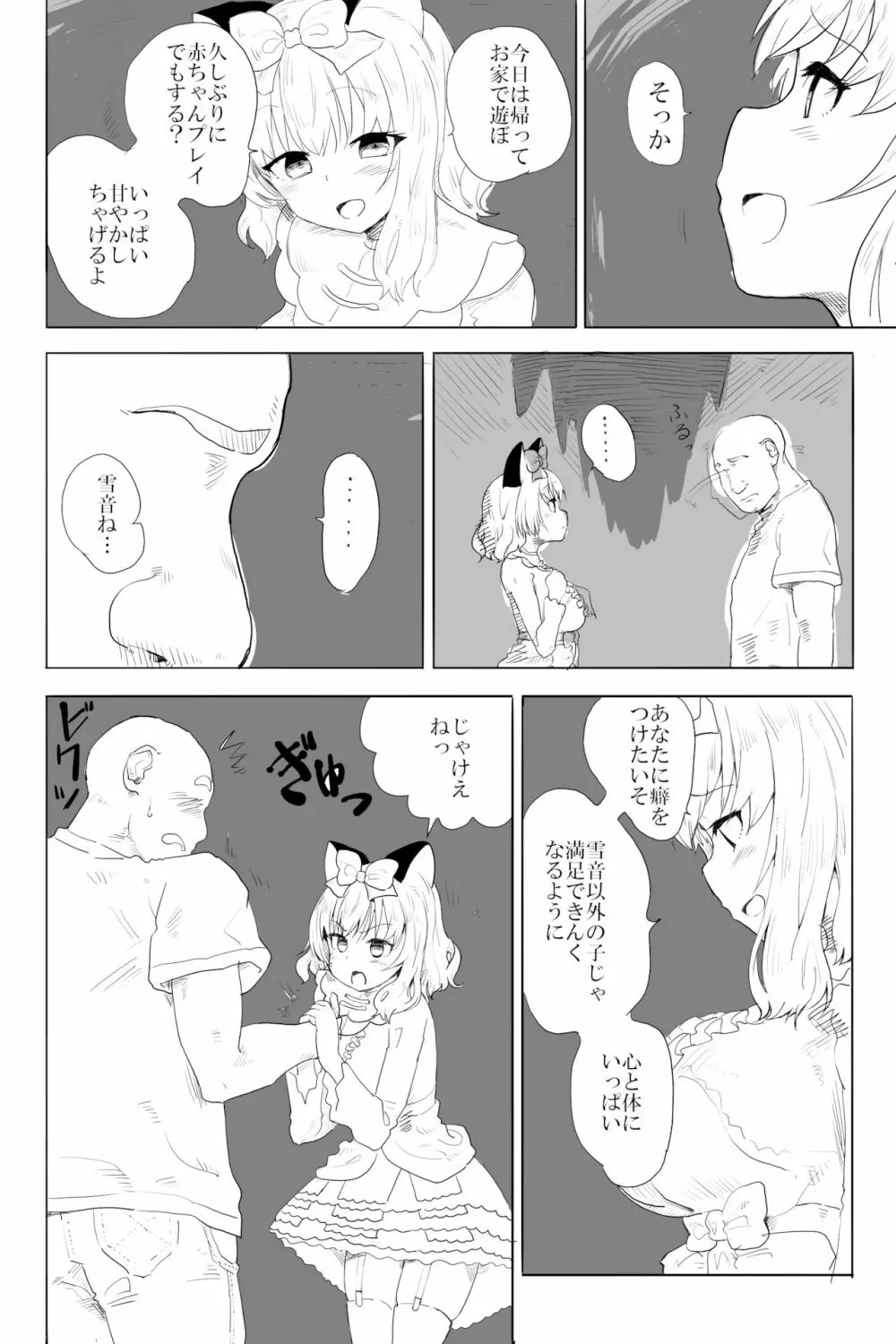 愛と癖 - page2