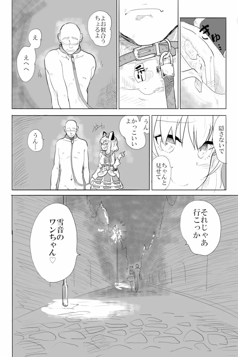 愛と癖 - page4