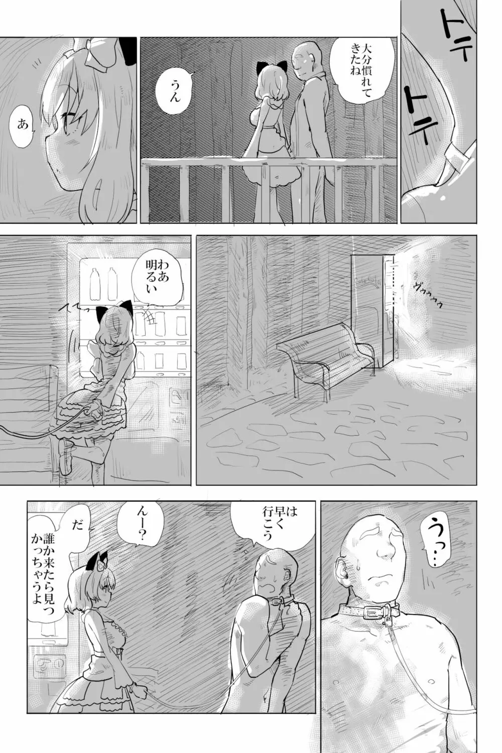 愛と癖 - page5