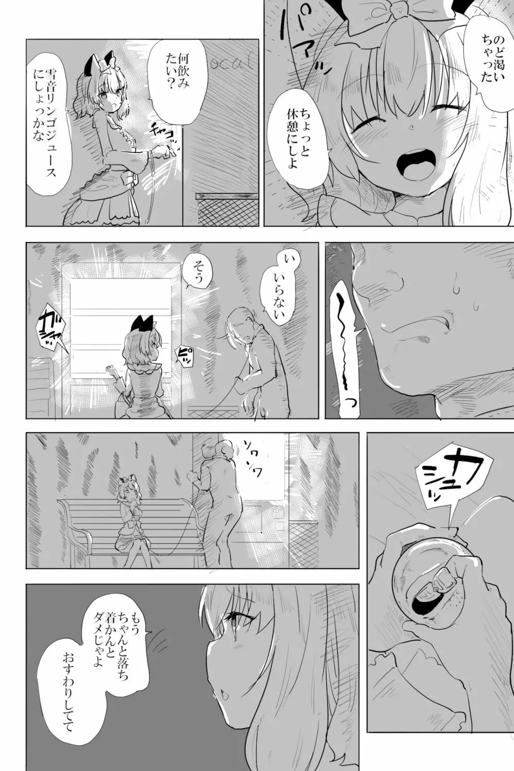 愛と癖 - page6