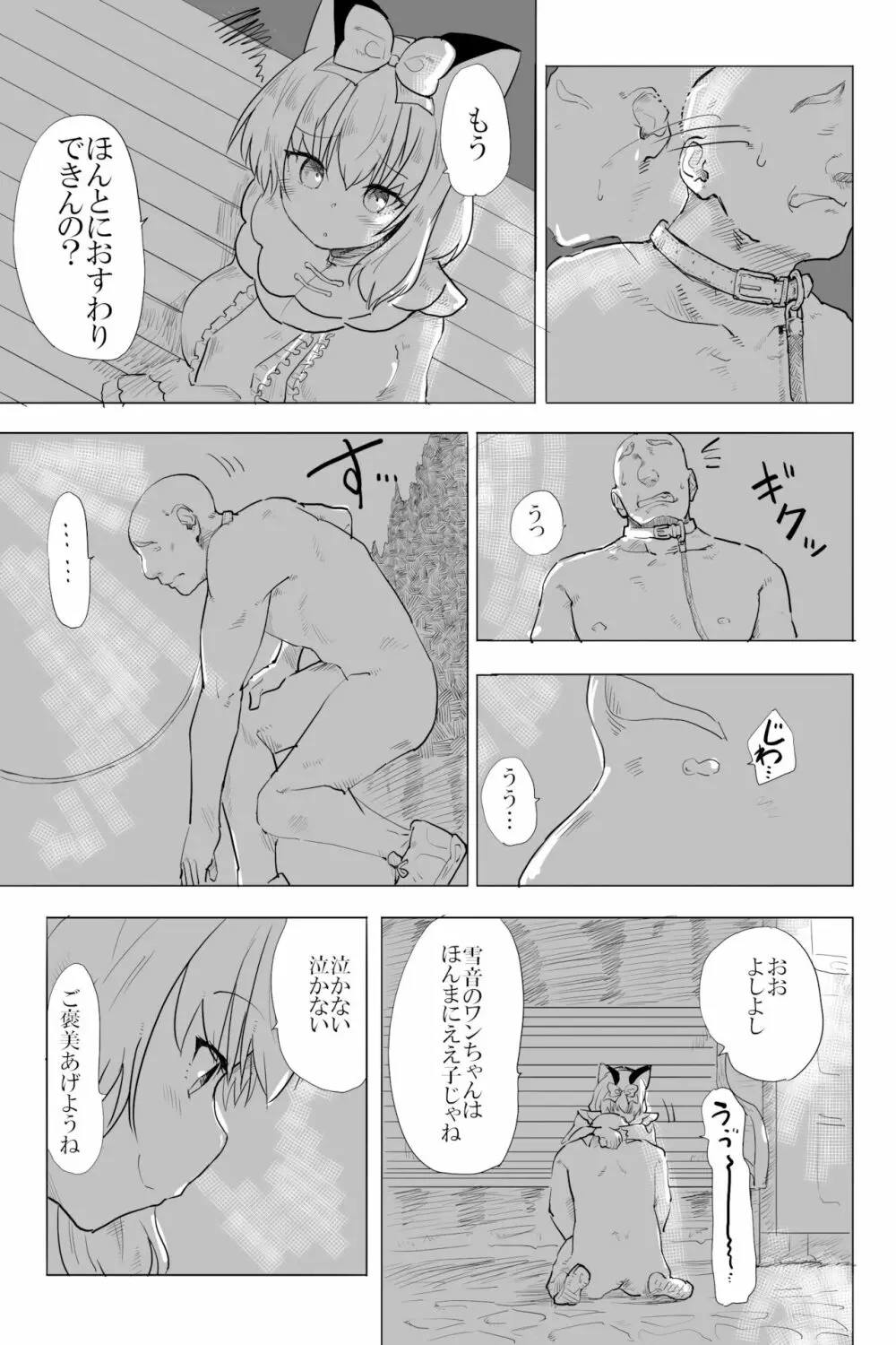 愛と癖 - page7