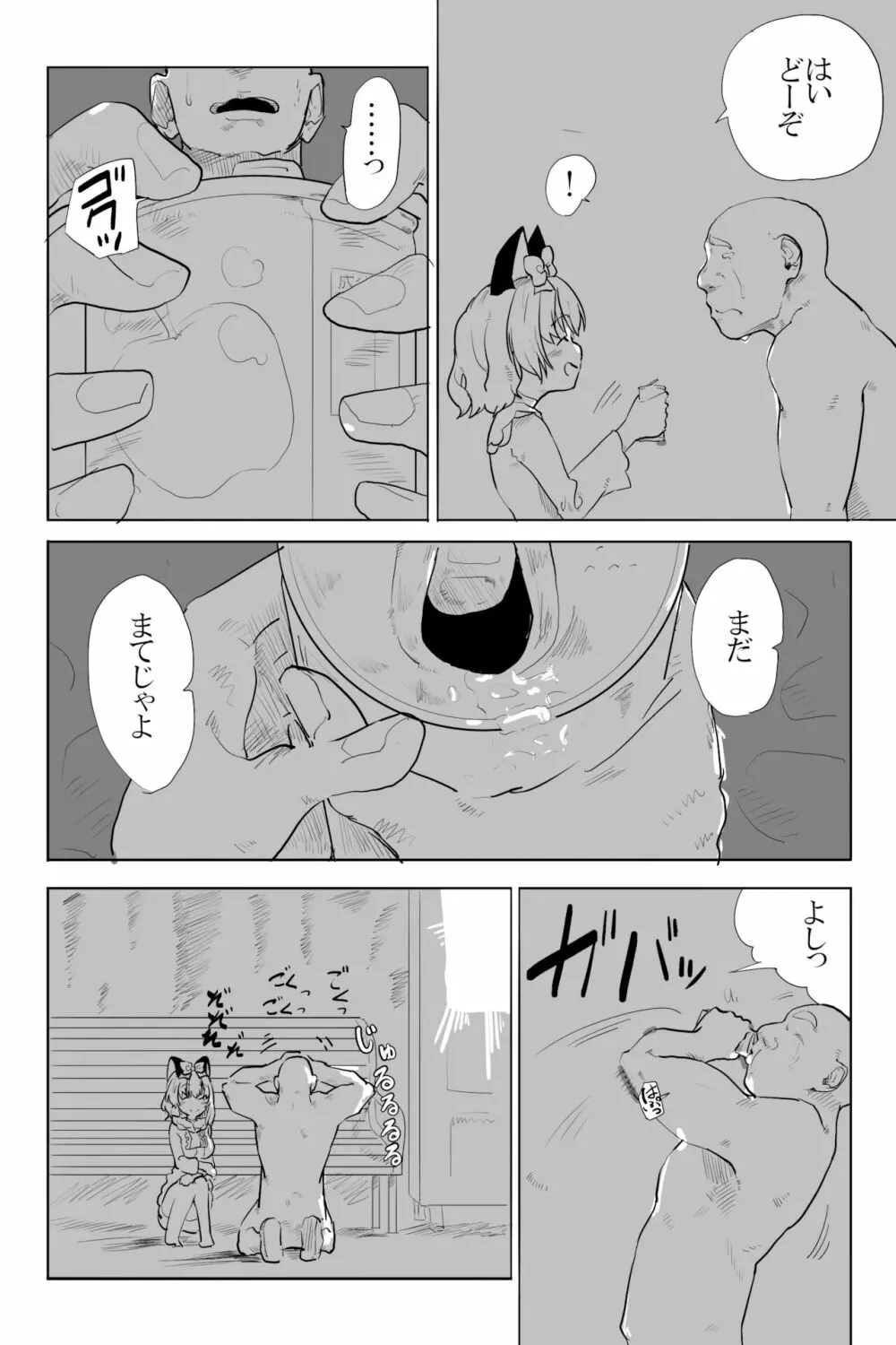 愛と癖 - page8