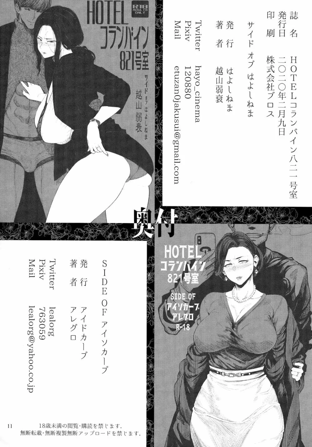 HOTELコランバイン821号室 - page10