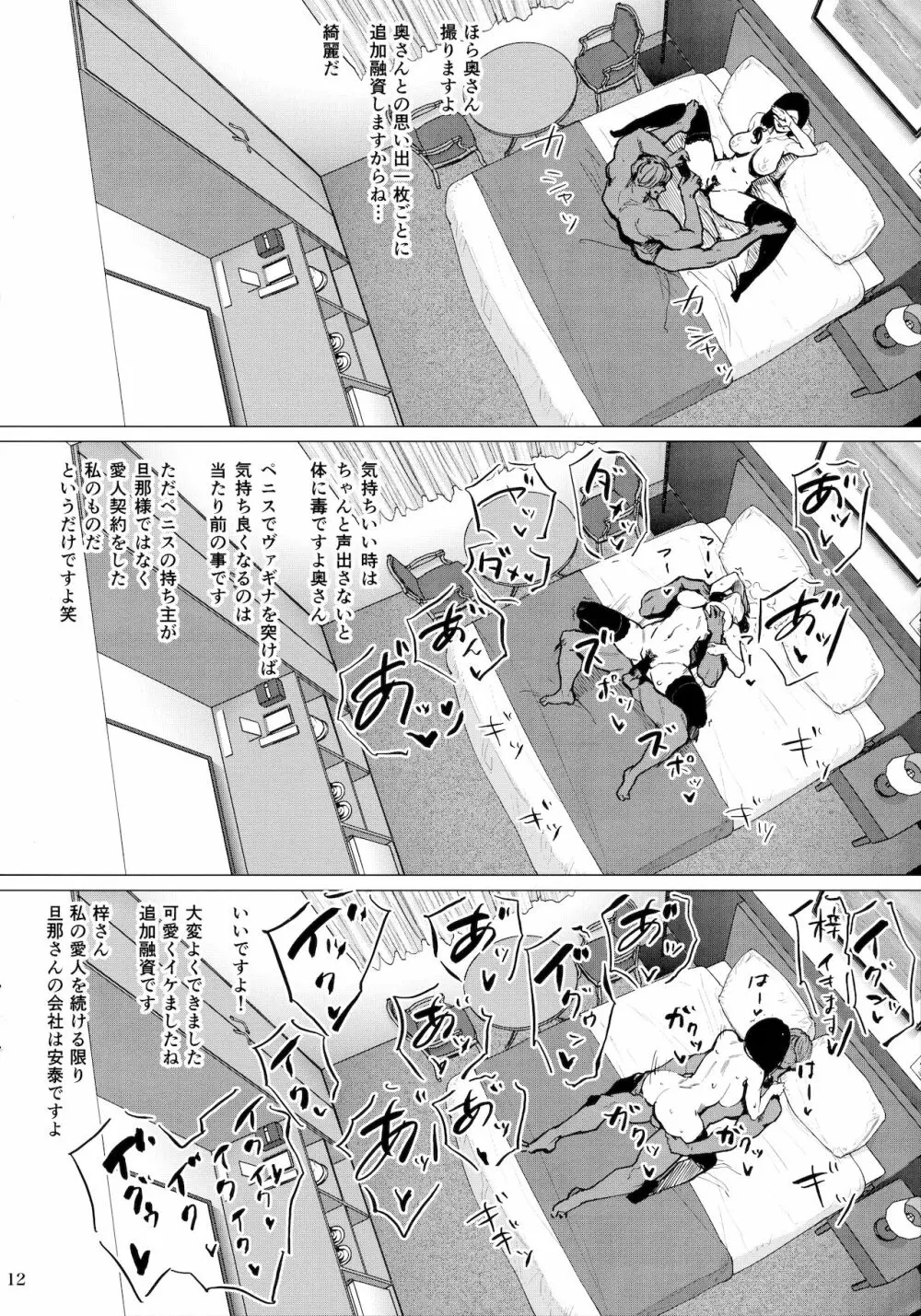 HOTELコランバイン821号室 - page11