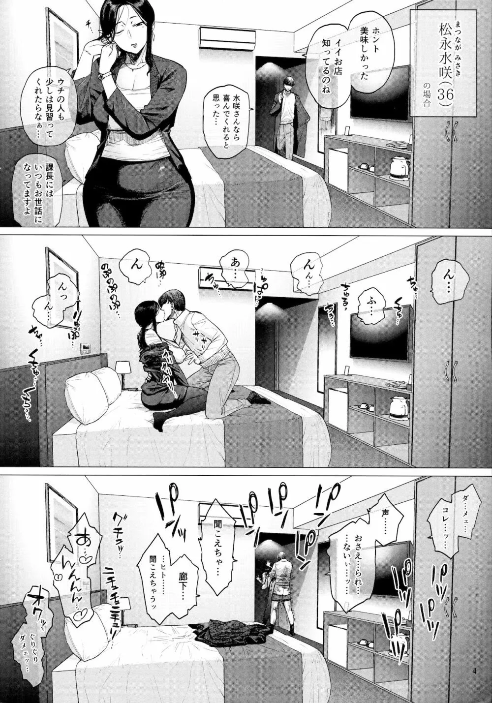 HOTELコランバイン821号室 - page3