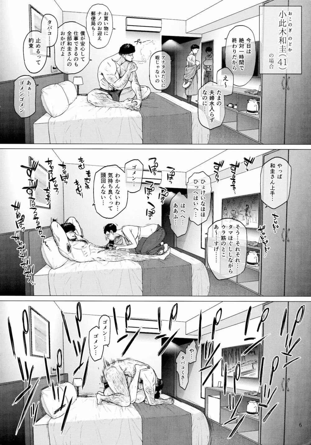 HOTELコランバイン821号室 - page5