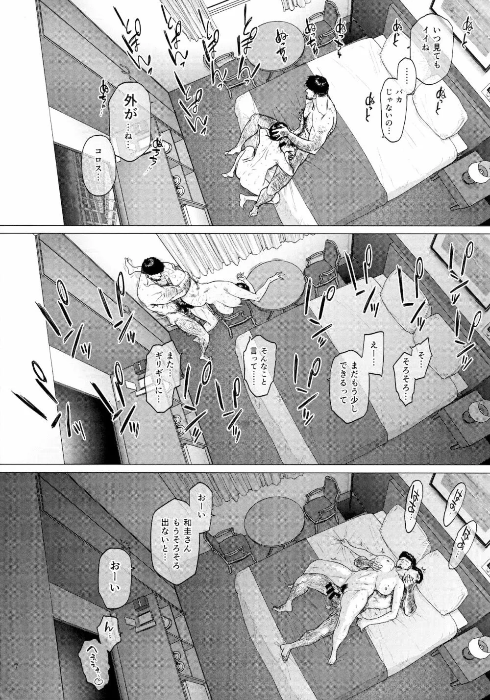 HOTELコランバイン821号室 - page6