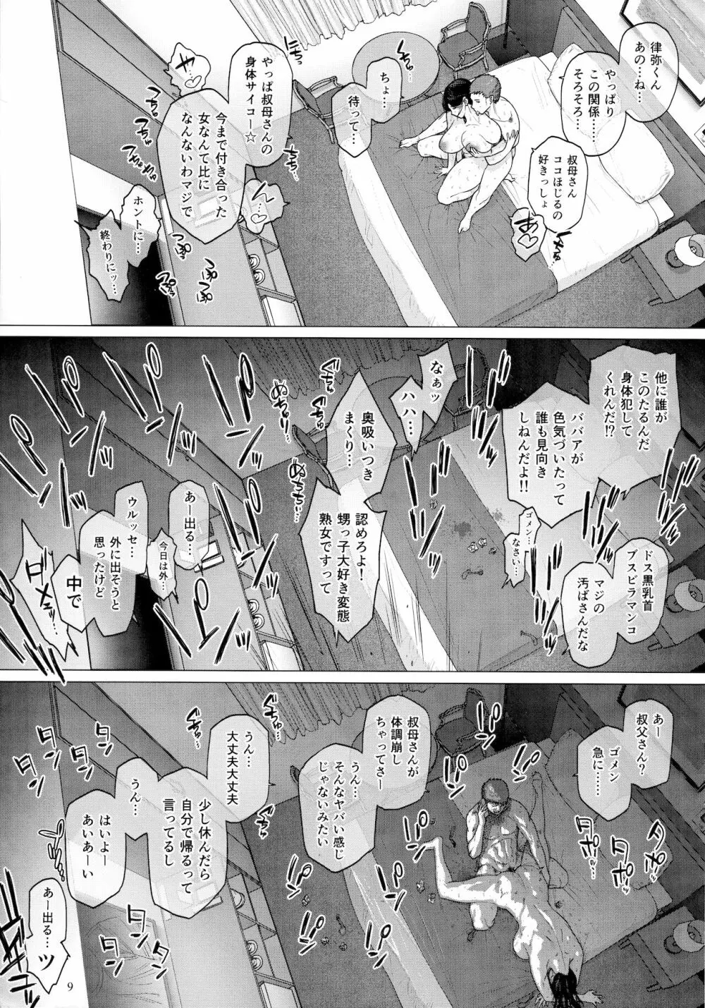 HOTELコランバイン821号室 - page8