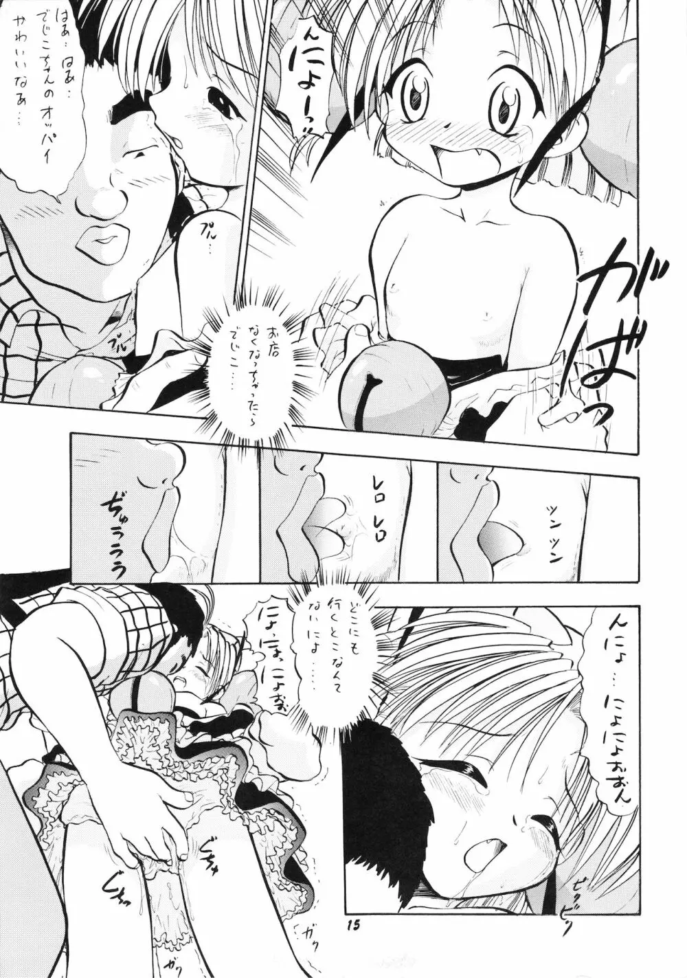 デジコのナイショにょ - page14