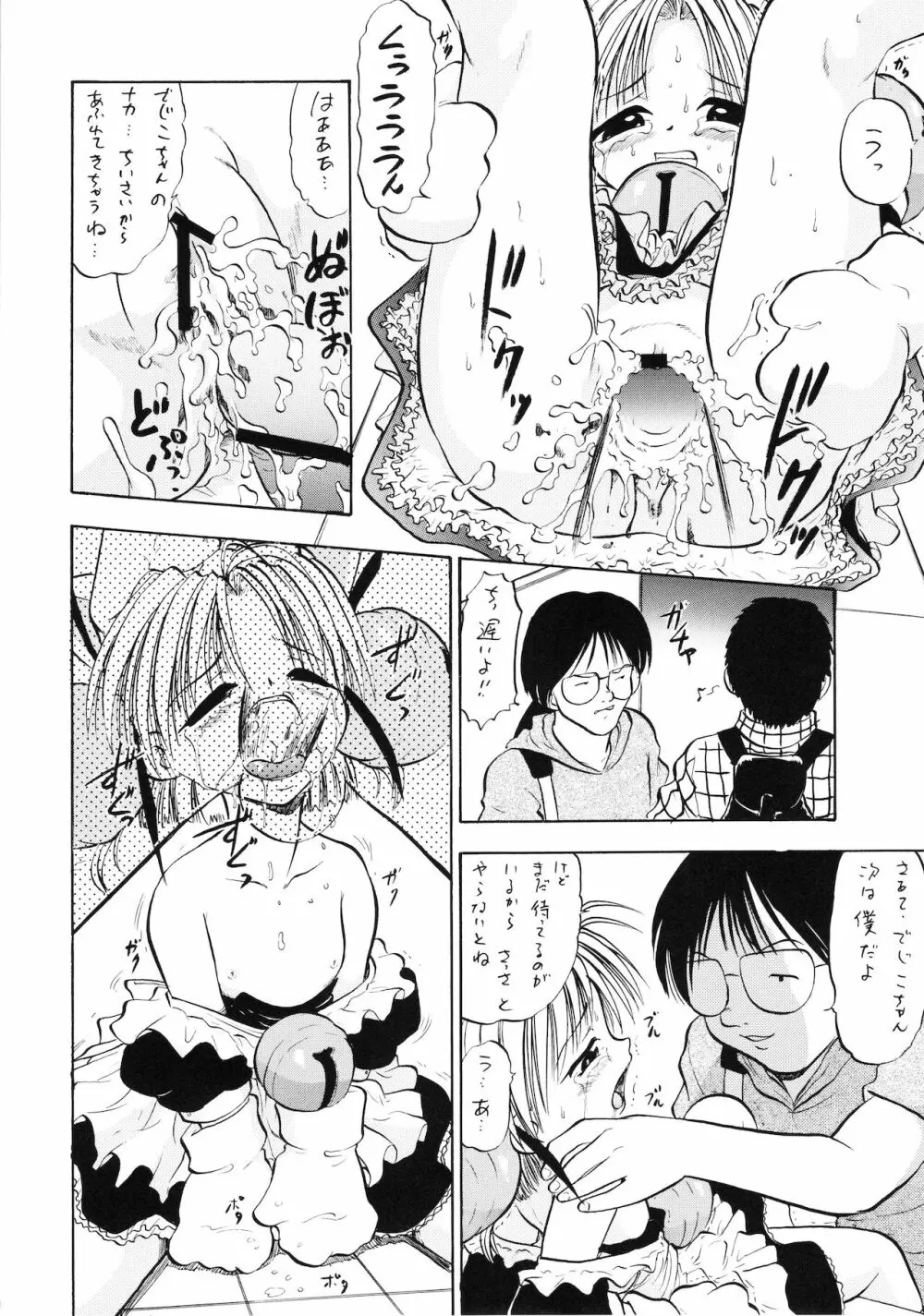 デジコのナイショにょ - page17