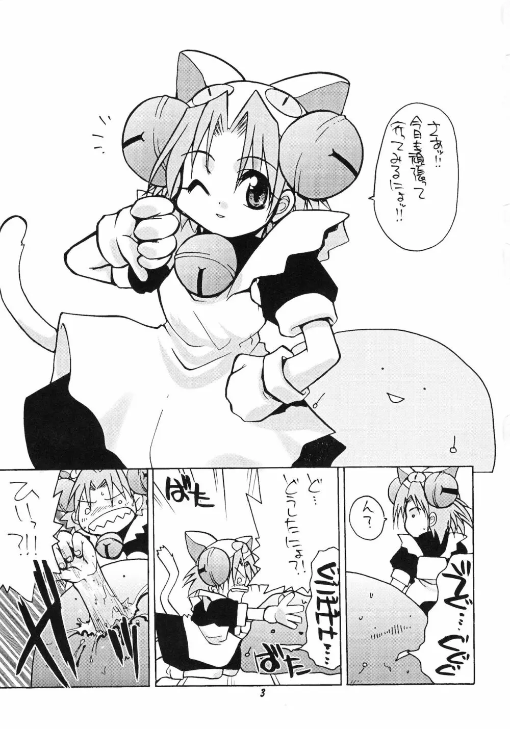 デジコのナイショにょ - page2