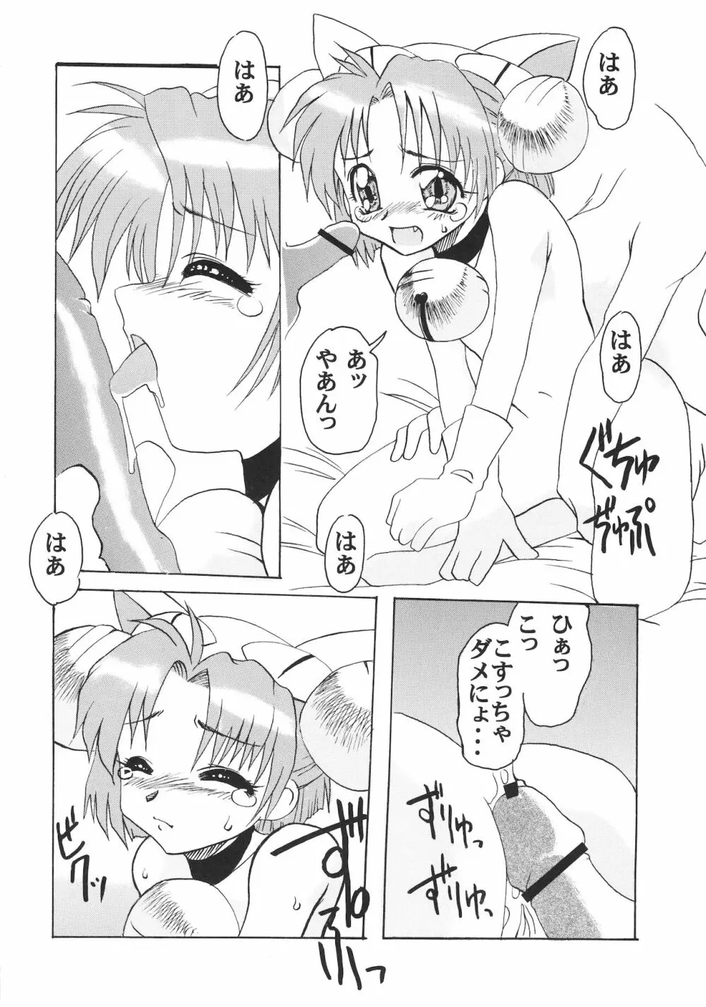 デジコのナイショにょ - page23