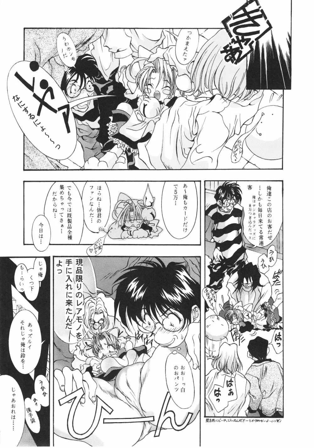 デジコのナイショにょ - page27