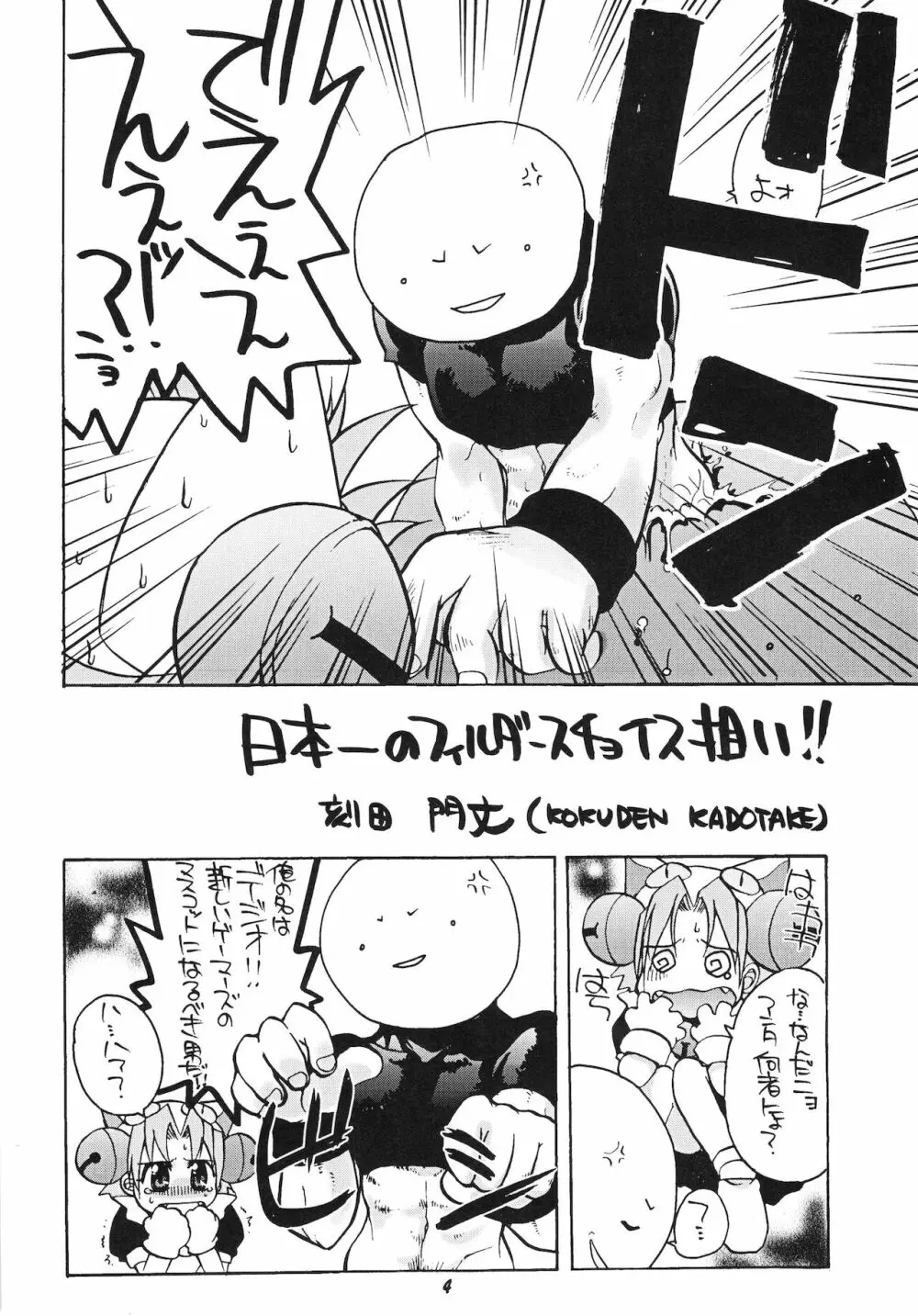 デジコのナイショにょ - page3