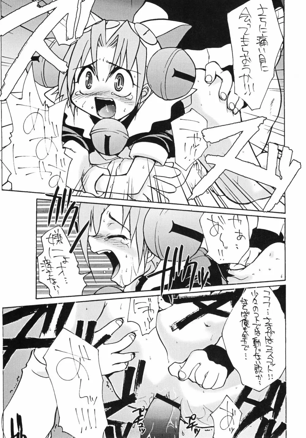 デジコのナイショにょ - page6